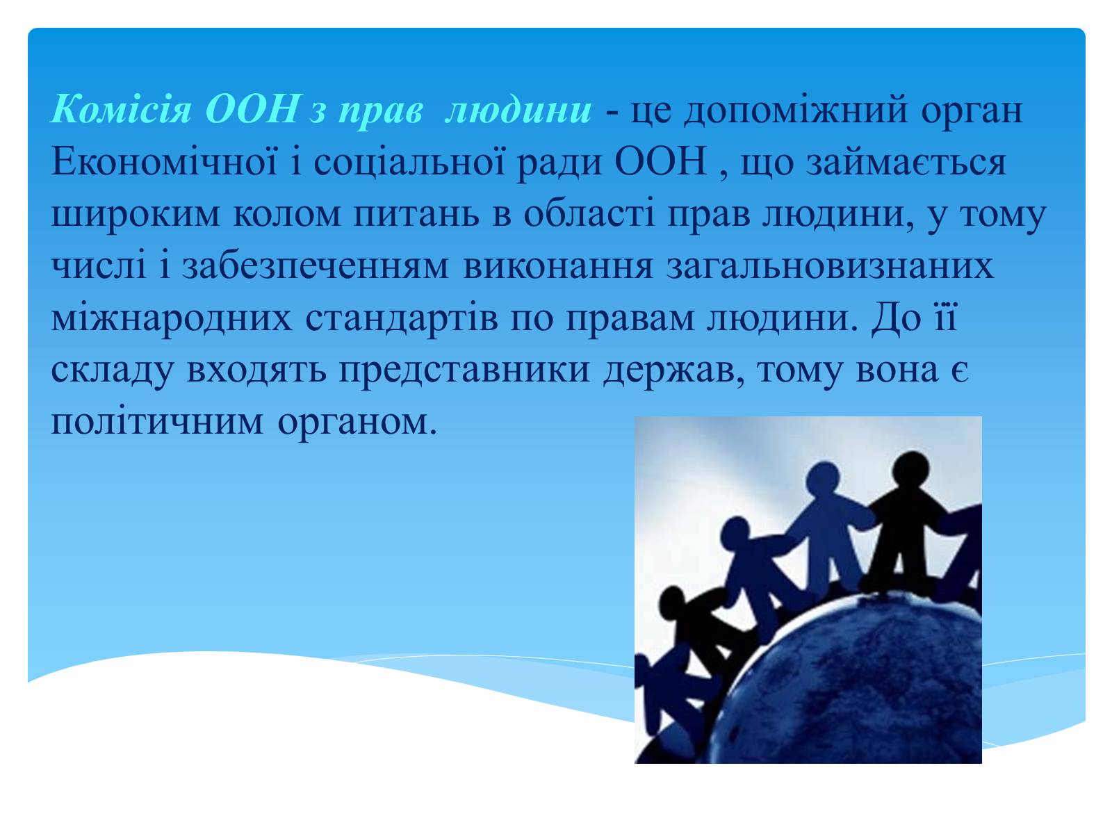 Презентація на тему «Міжнародні механізми захисту прав людини» (варіант 1) - Слайд #10