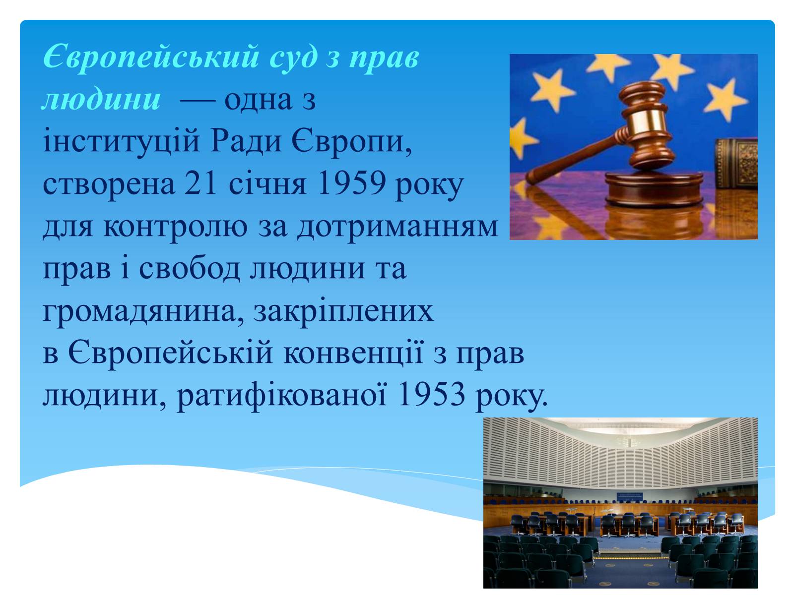 Презентація на тему «Міжнародні механізми захисту прав людини» (варіант 1) - Слайд #12