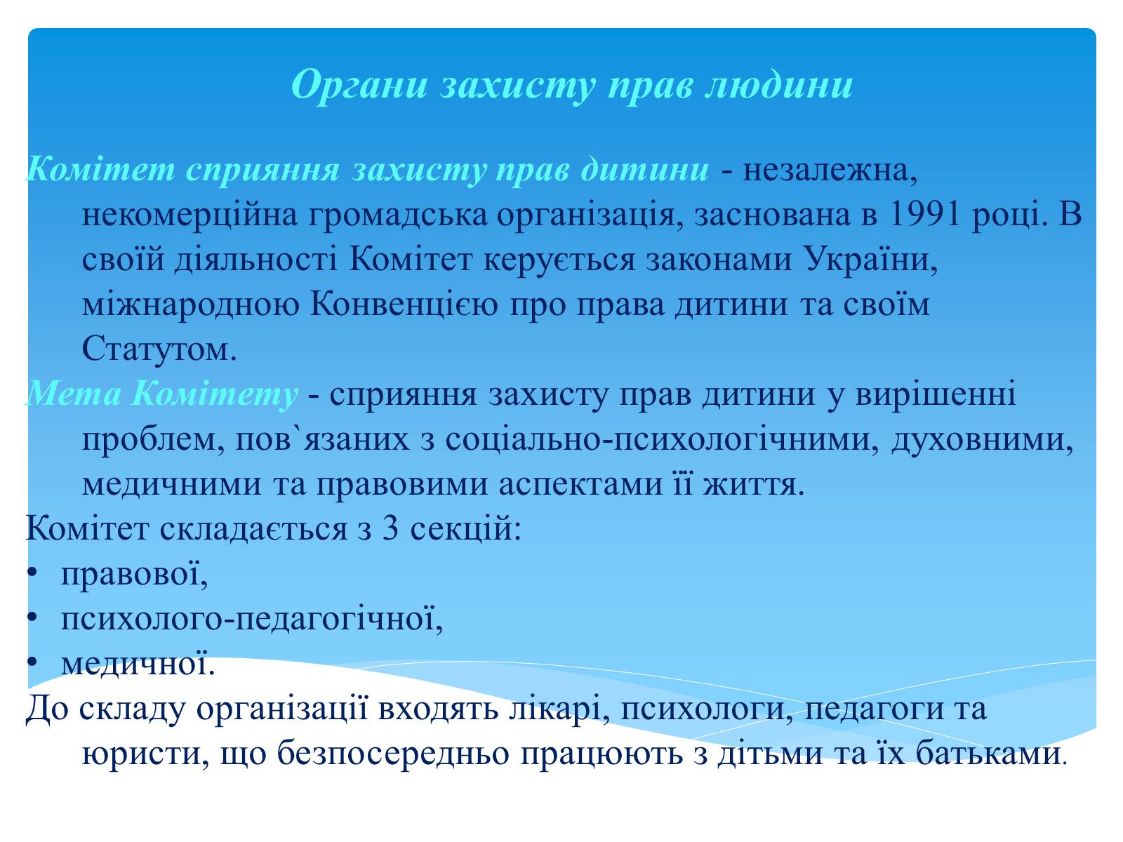 Презентація на тему «Міжнародні механізми захисту прав людини» (варіант 1) - Слайд #7