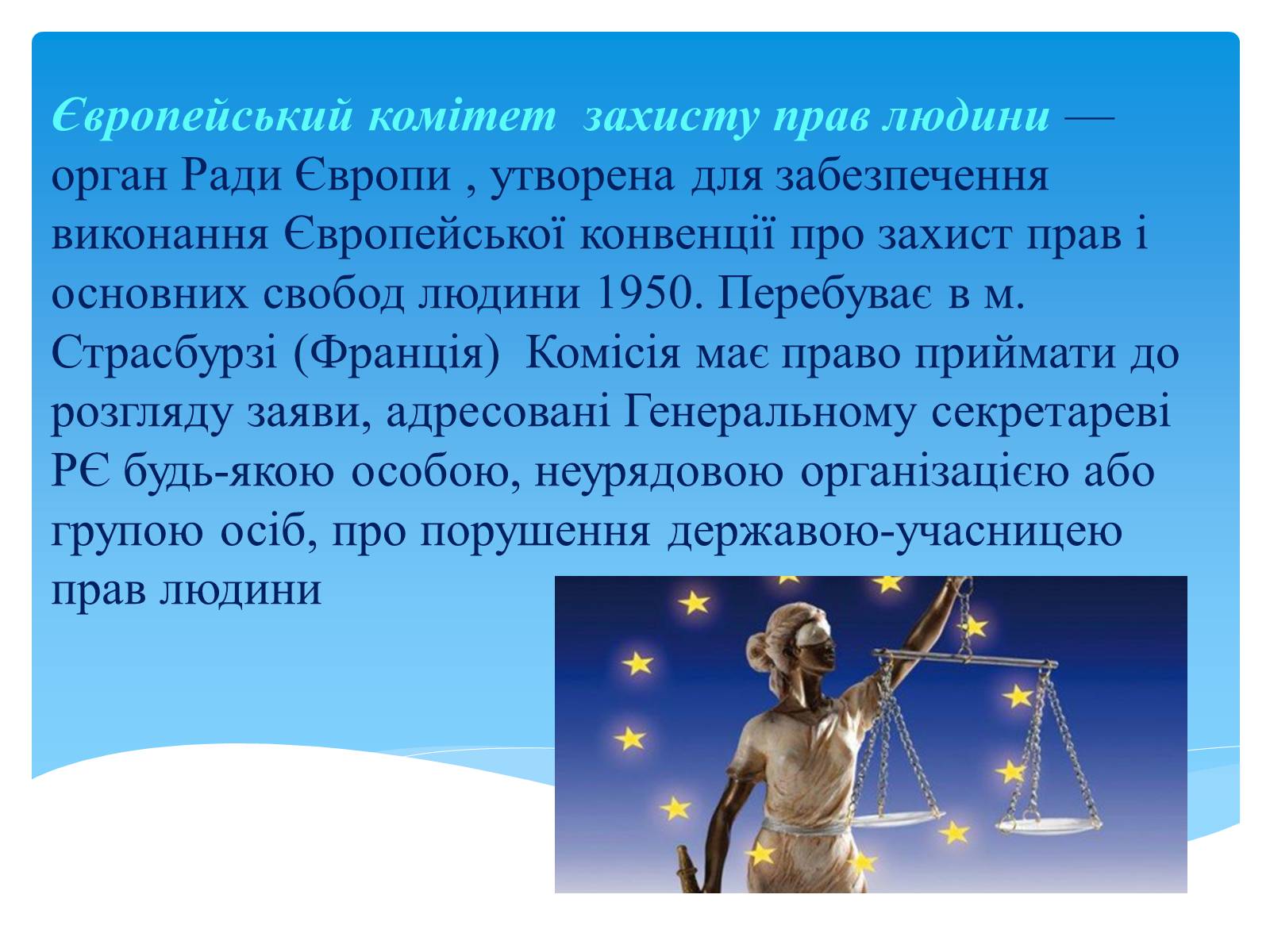 Презентація на тему «Міжнародні механізми захисту прав людини» (варіант 1) - Слайд #9