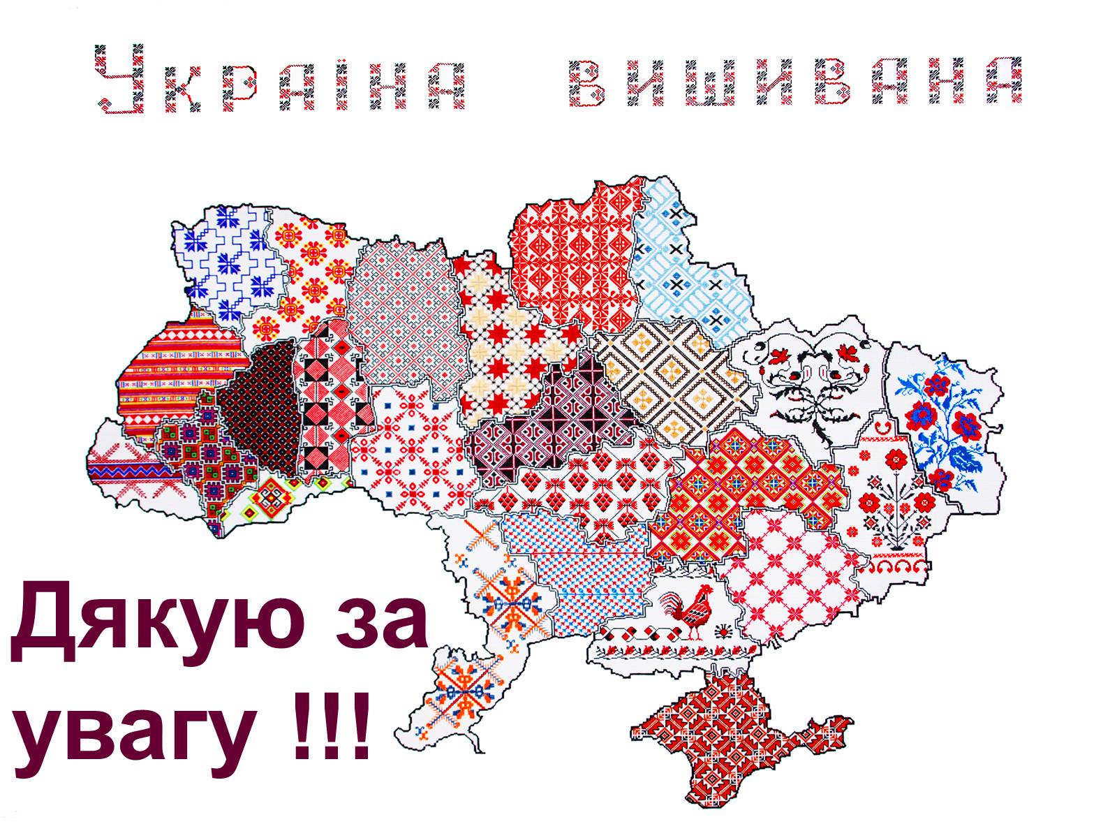 Презентація на тему «Українське народне вбрання» - Слайд #11