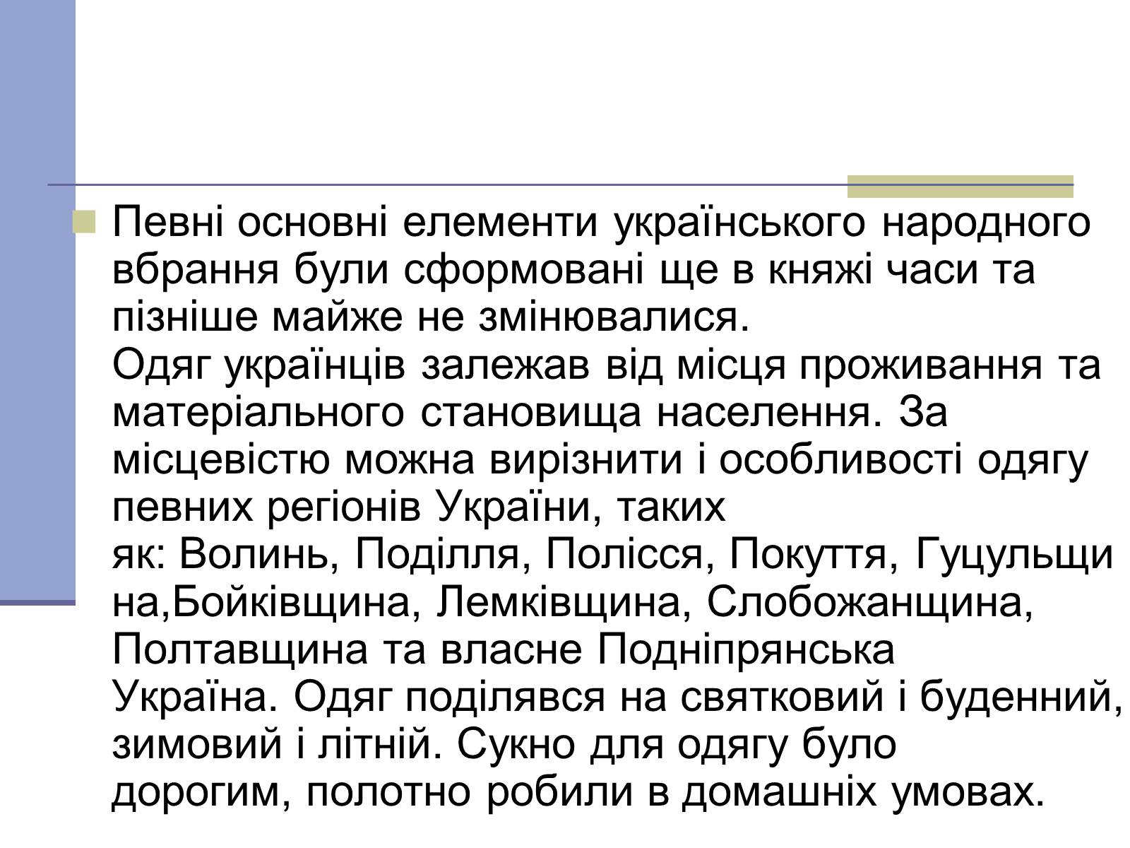 Презентація на тему «Українське народне вбрання» - Слайд #2