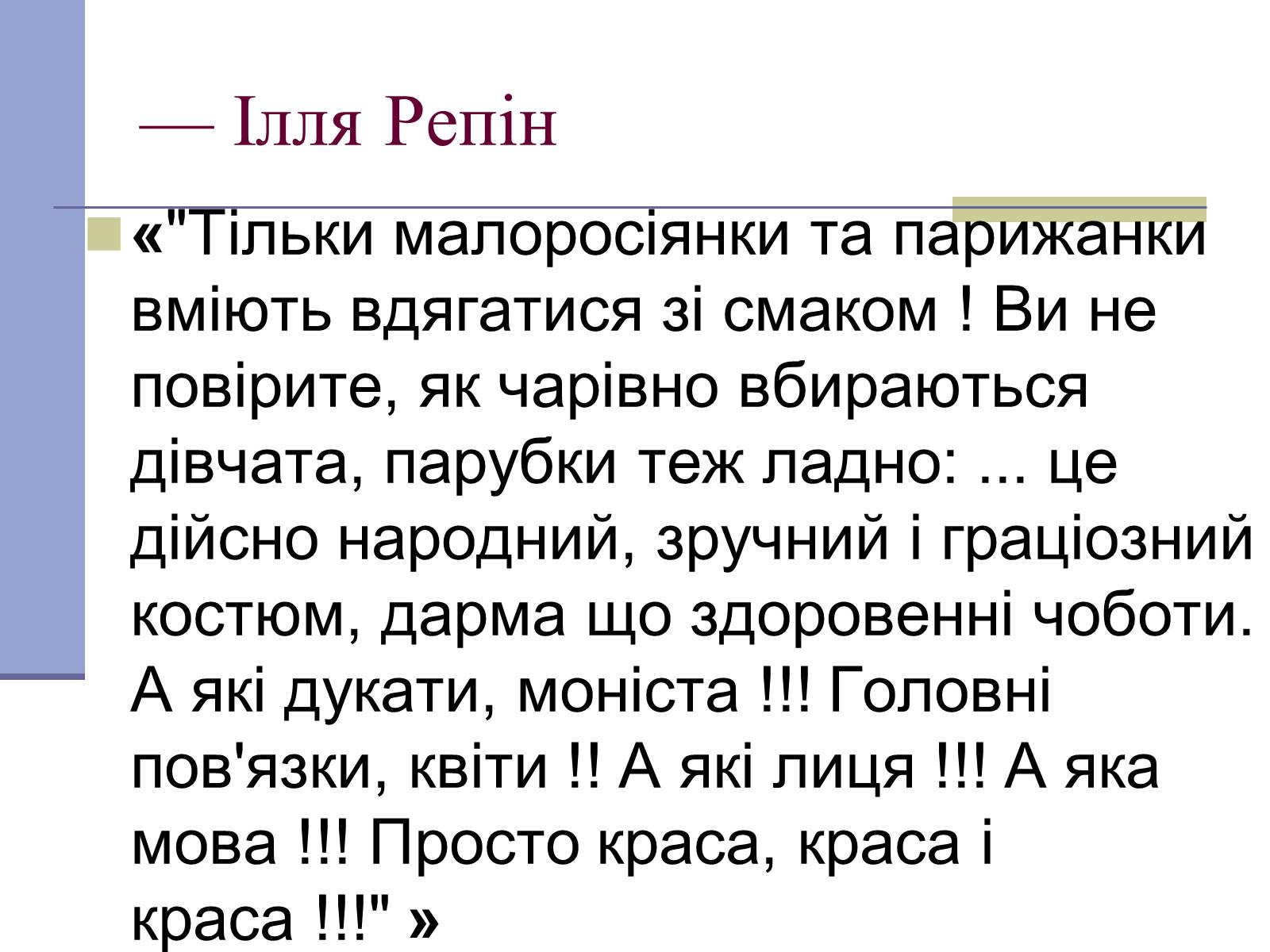 Презентація на тему «Українське народне вбрання» - Слайд #3