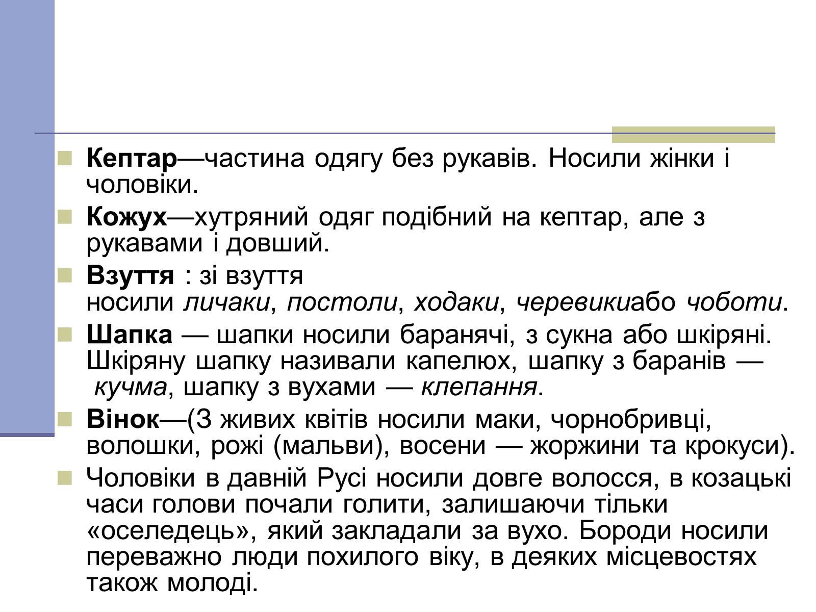 Презентація на тему «Українське народне вбрання» - Слайд #5