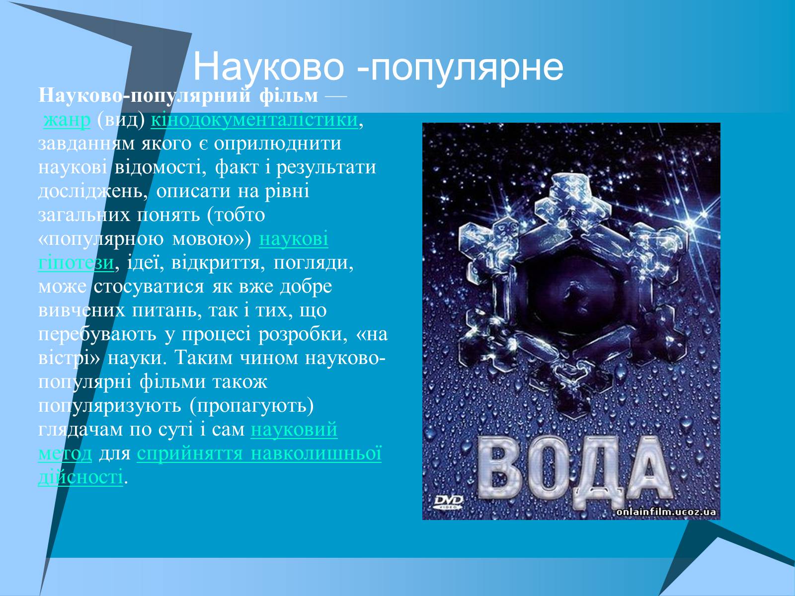 Презентація на тему «Кіно» (варіант 2) - Слайд #5