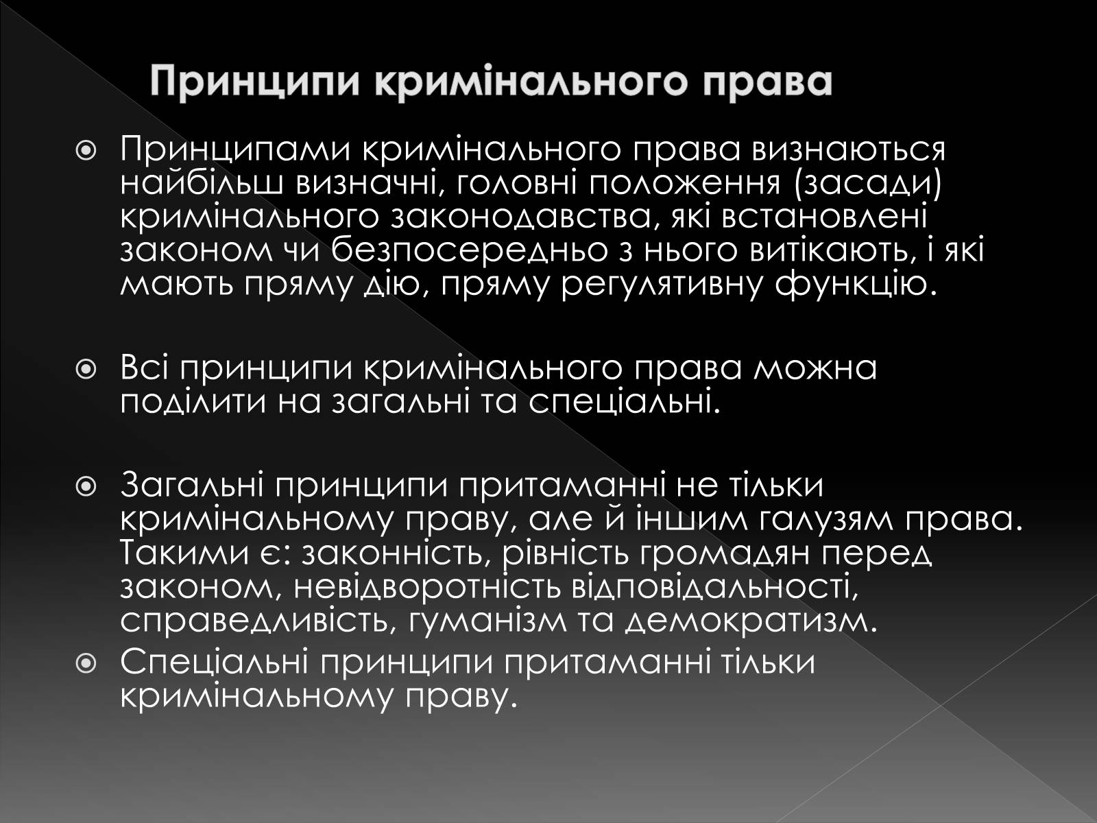 Презентація на тему «Кримінальне право» (варіант 2) - Слайд #7