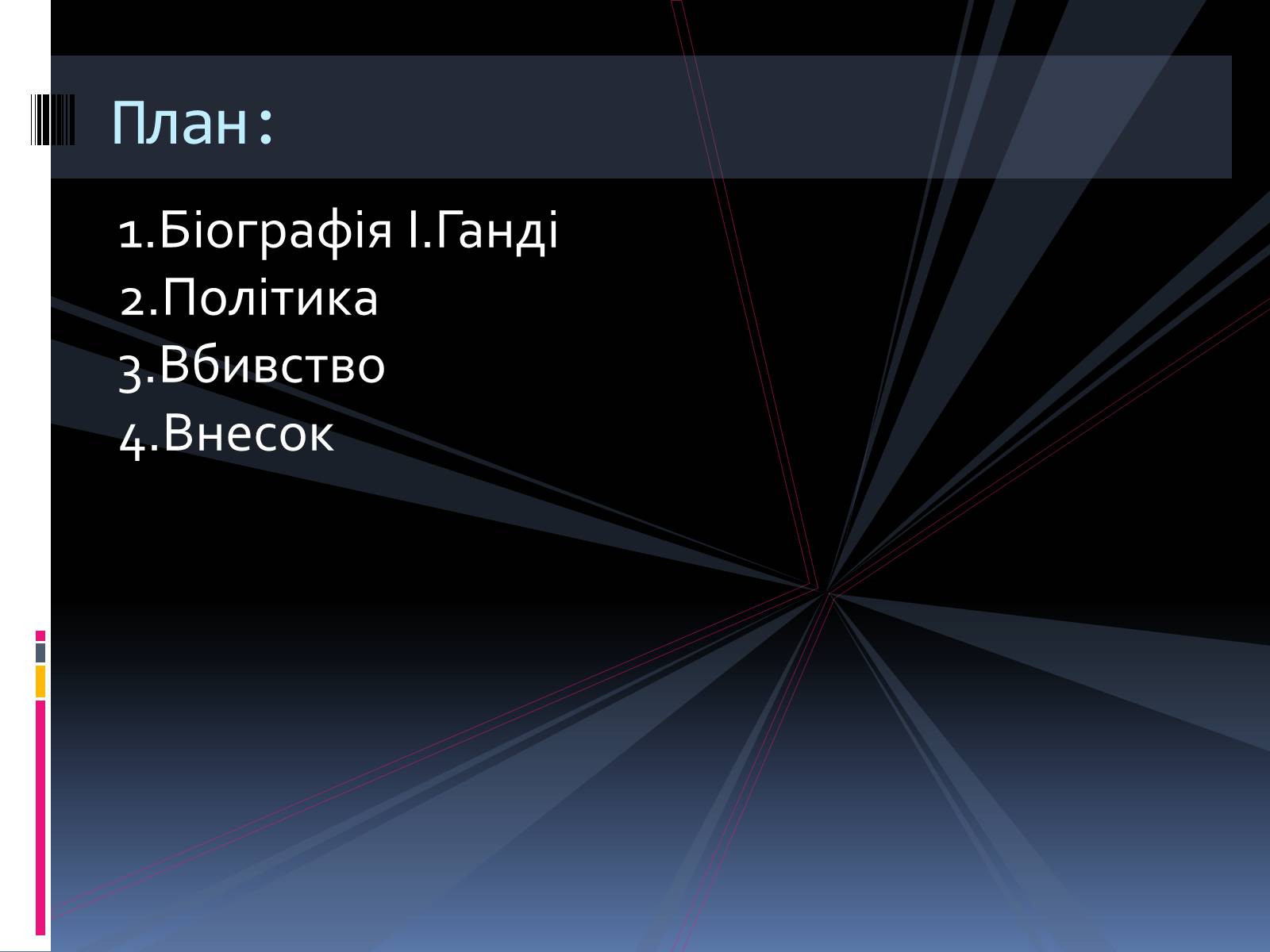 Презентація на тему «Політичний портрет Індіри Ганді» - Слайд #2