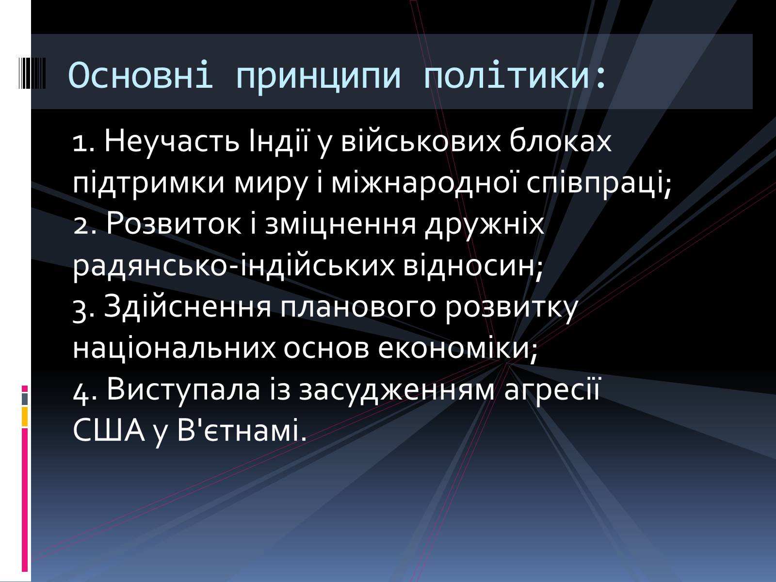 Презентація на тему «Політичний портрет Індіри Ганді» - Слайд #4