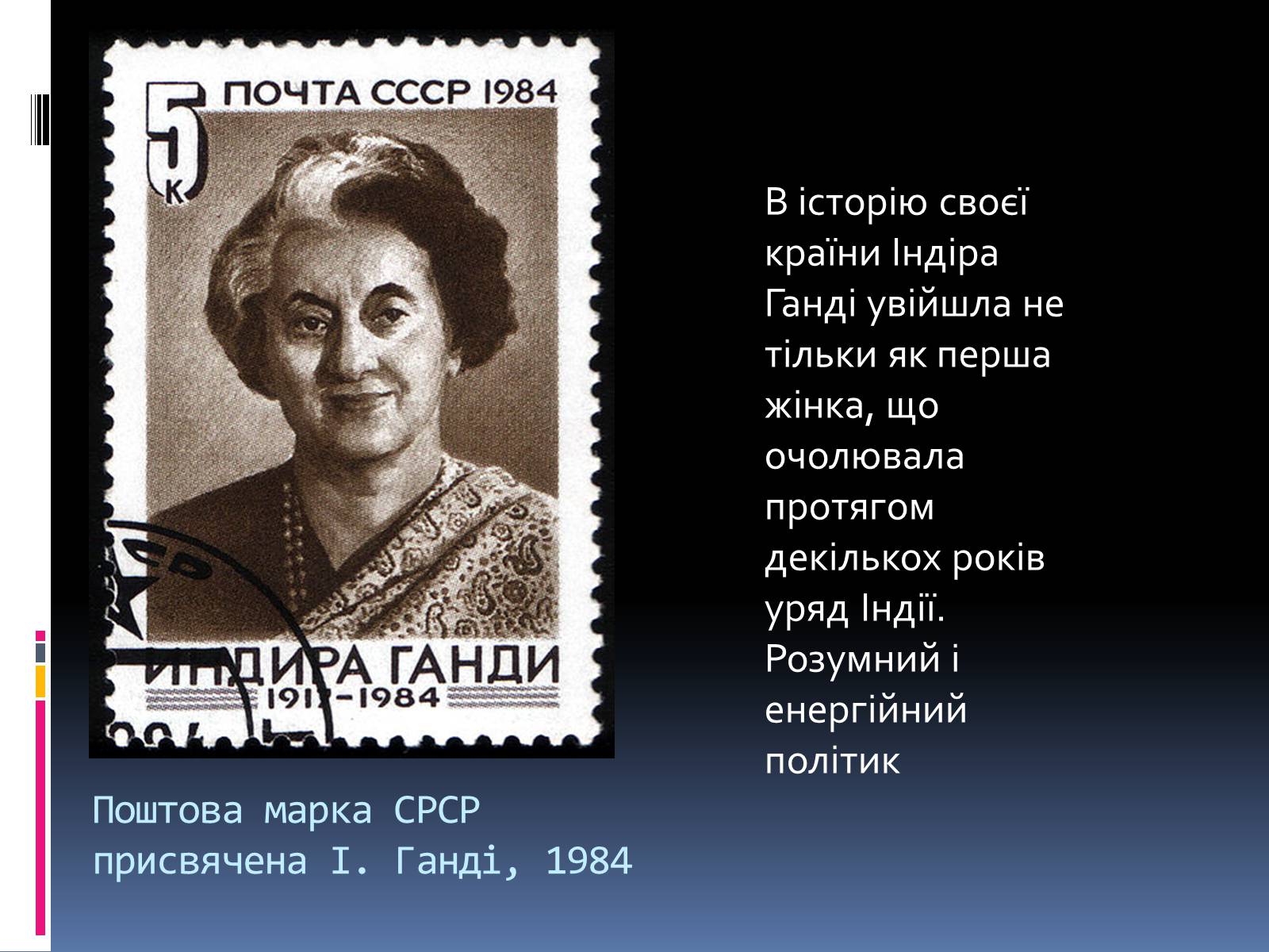 Презентація на тему «Політичний портрет Індіри Ганді» - Слайд #7