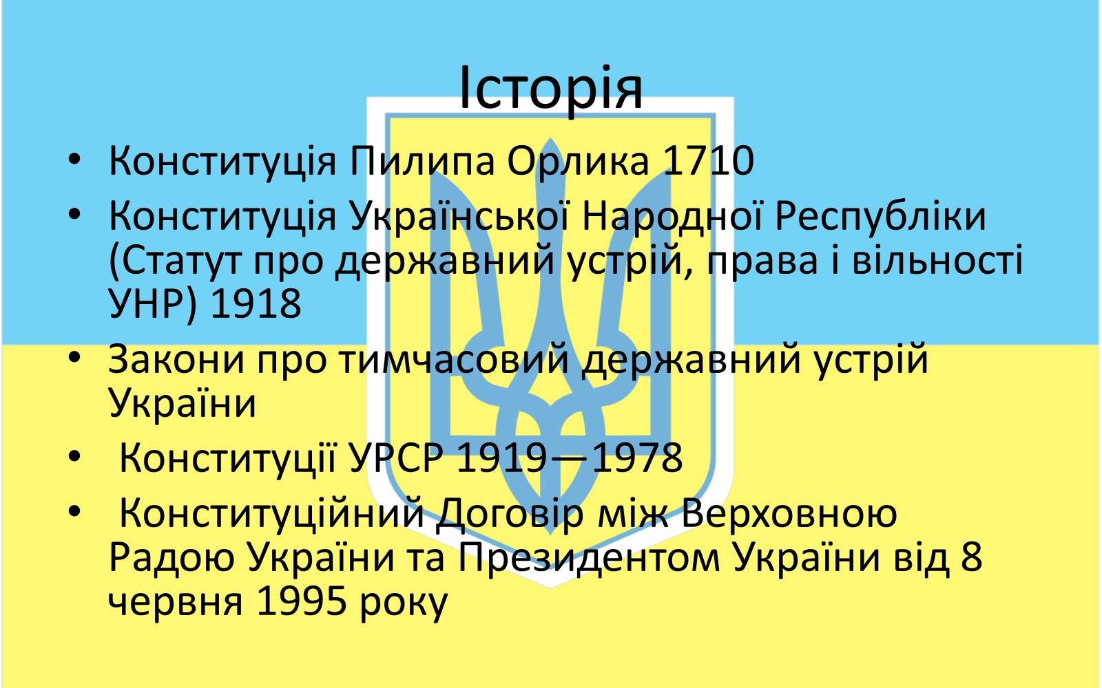 Презентація на тему «Конституцiйний лад в Україні» - Слайд #9