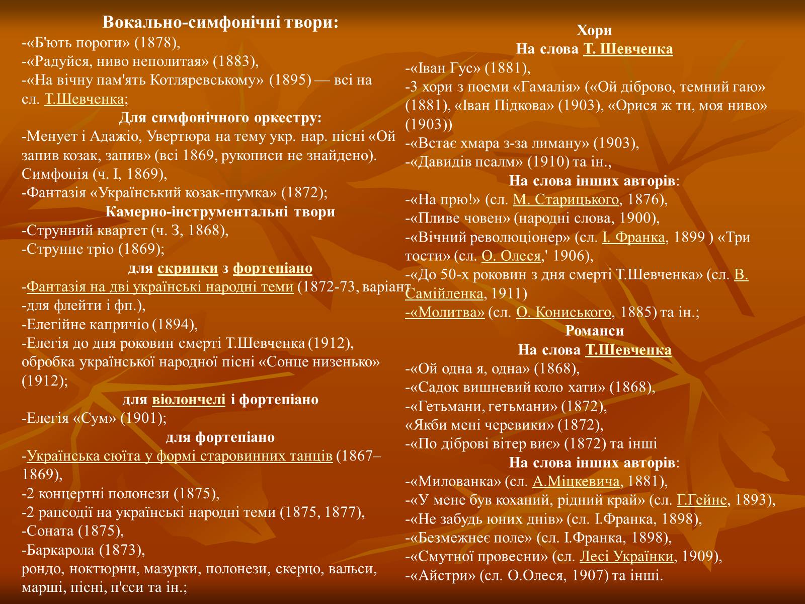 Презентація на тему «Лисенко Микола» - Слайд #10