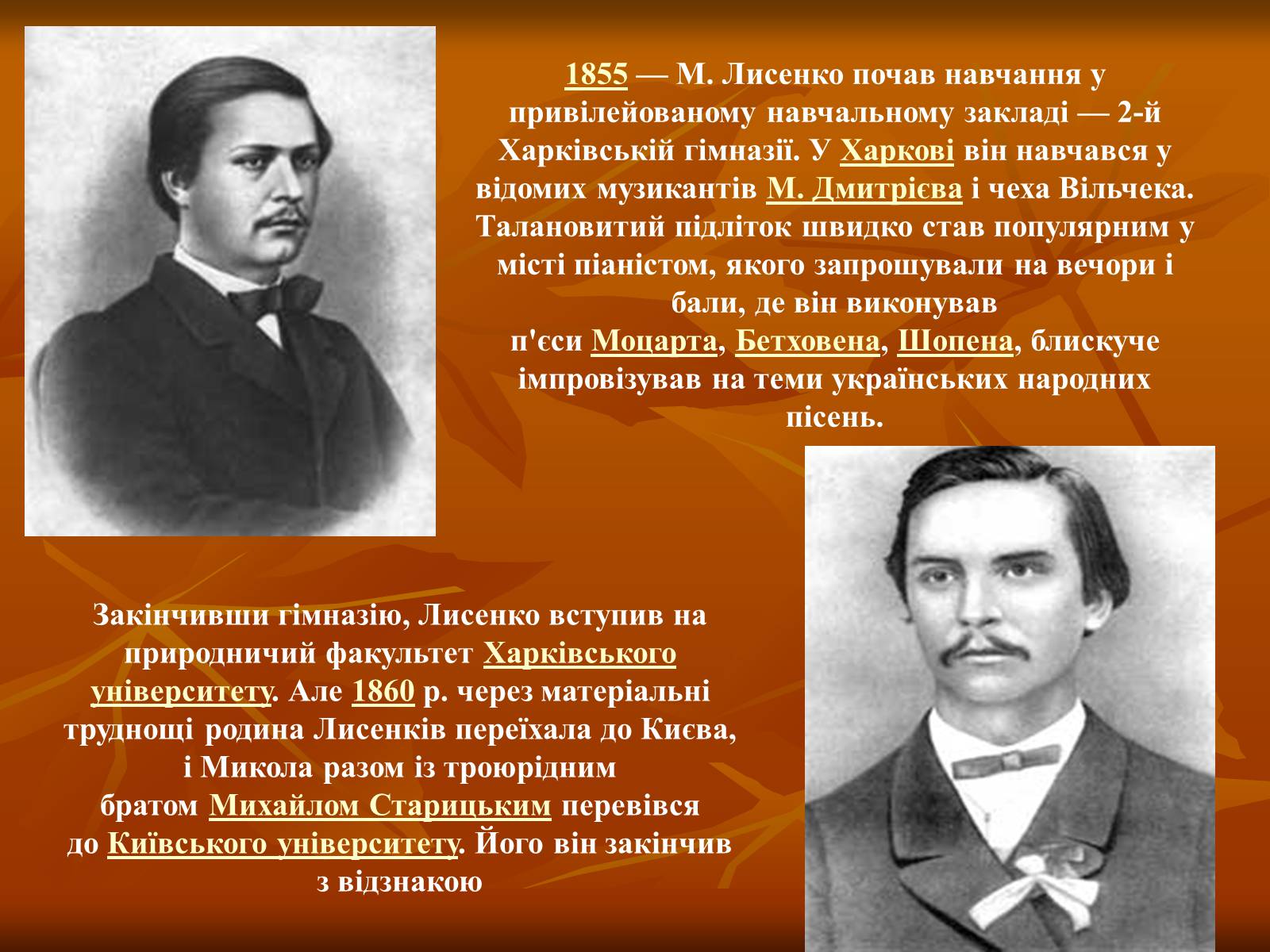 Презентація на тему «Лисенко Микола» - Слайд #2