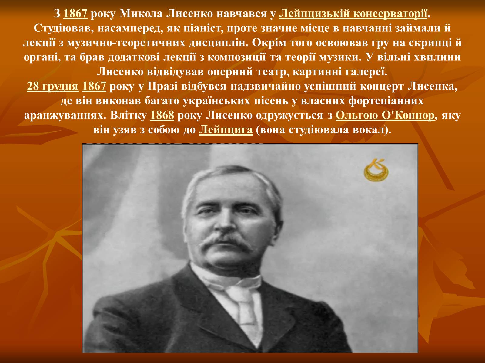 Презентація на тему «Лисенко Микола» - Слайд #3