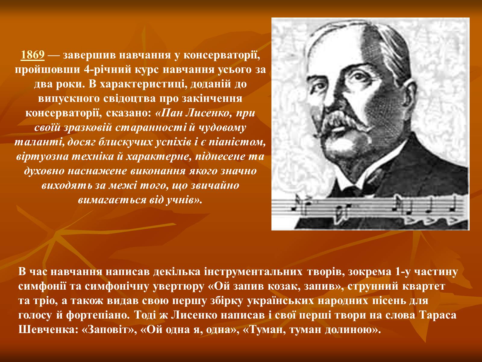 Презентація на тему «Лисенко Микола» - Слайд #4