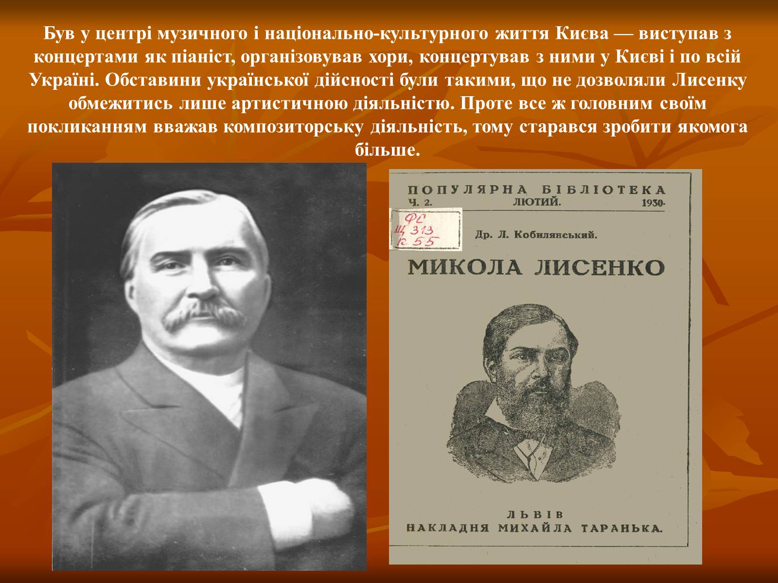 Презентація на тему «Лисенко Микола» - Слайд #7