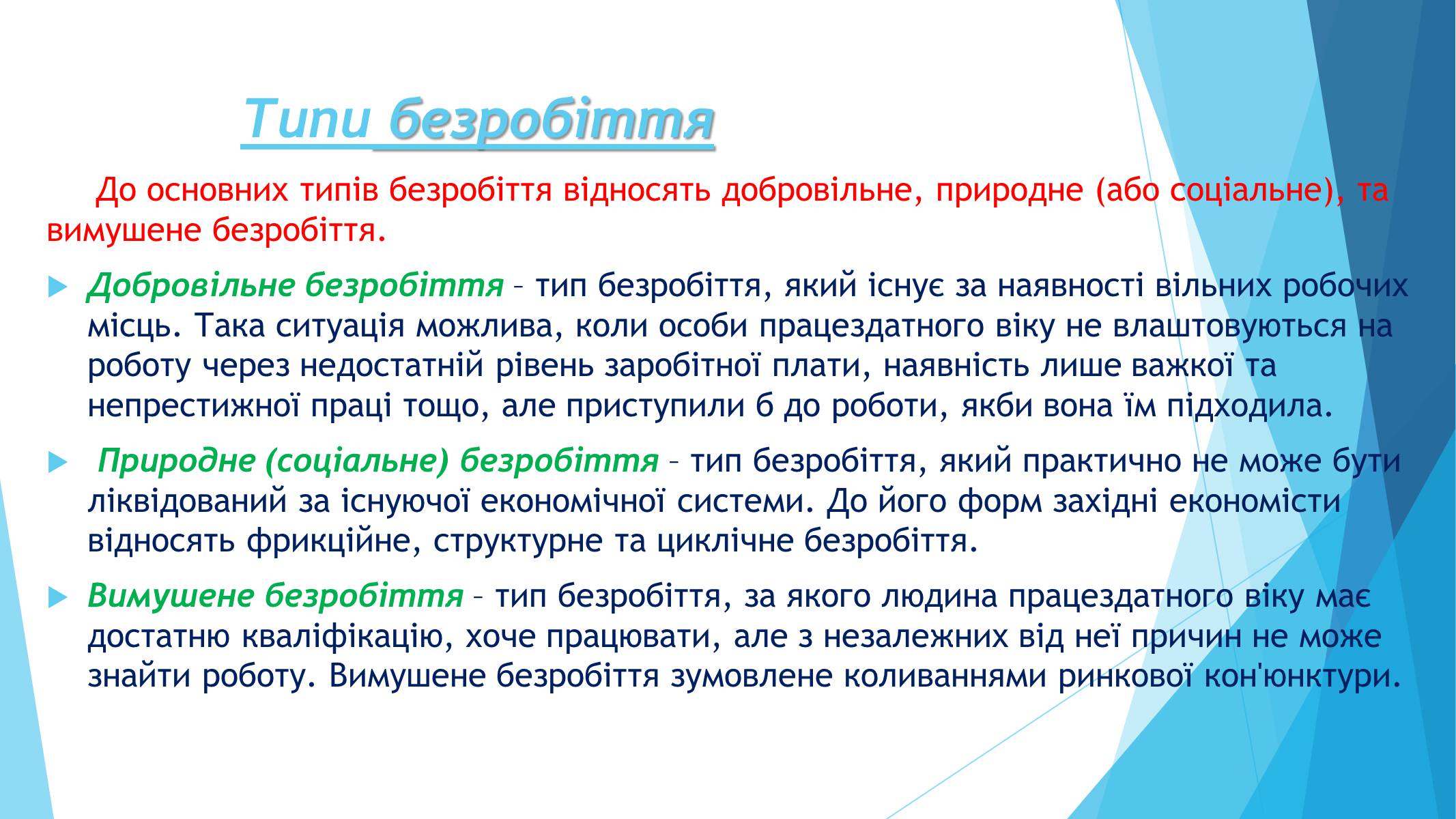 Презентація на тему «Які причини та наслідки для економіки має безробіття» - Слайд #3