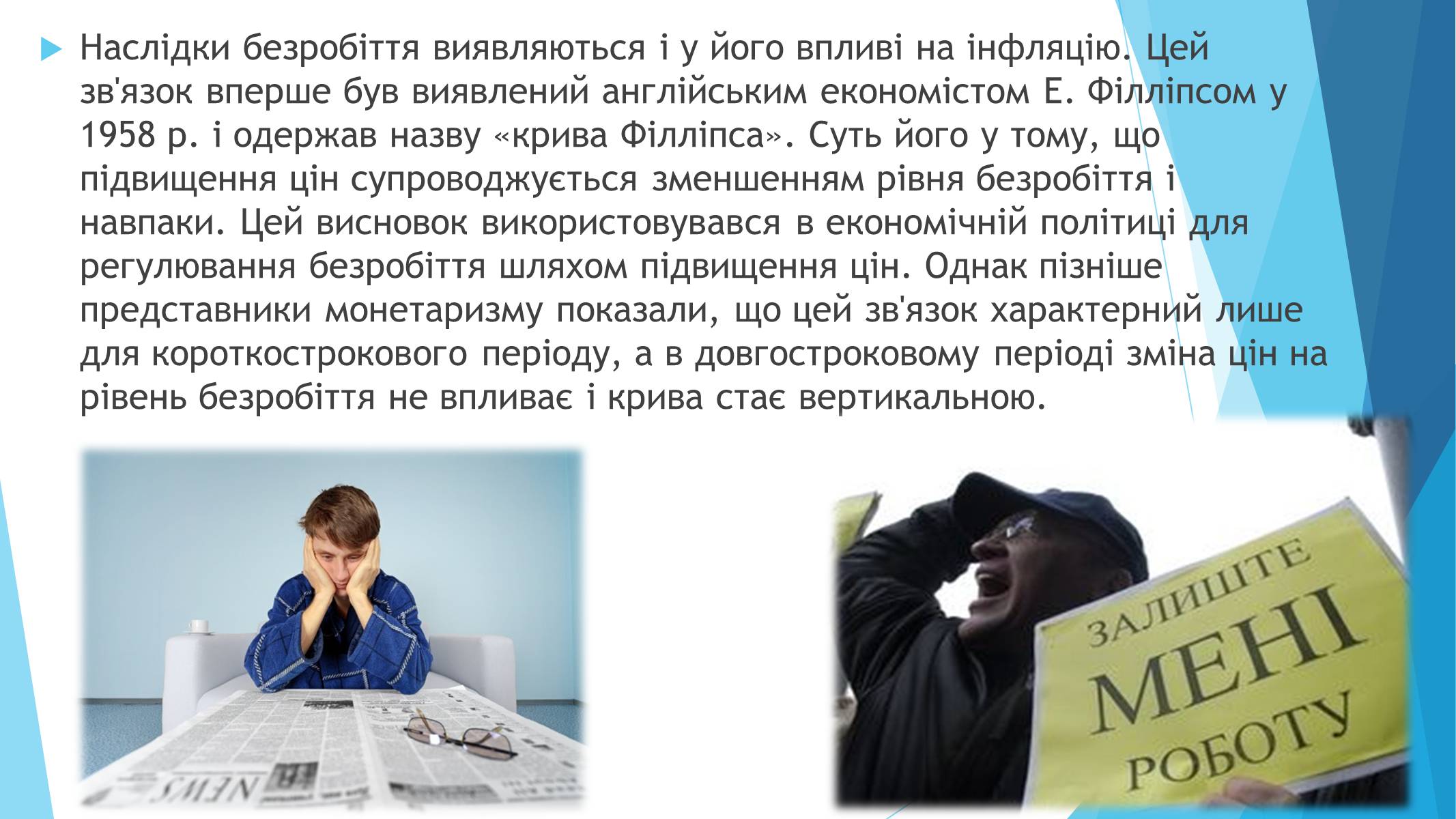 Презентація на тему «Які причини та наслідки для економіки має безробіття» - Слайд #5