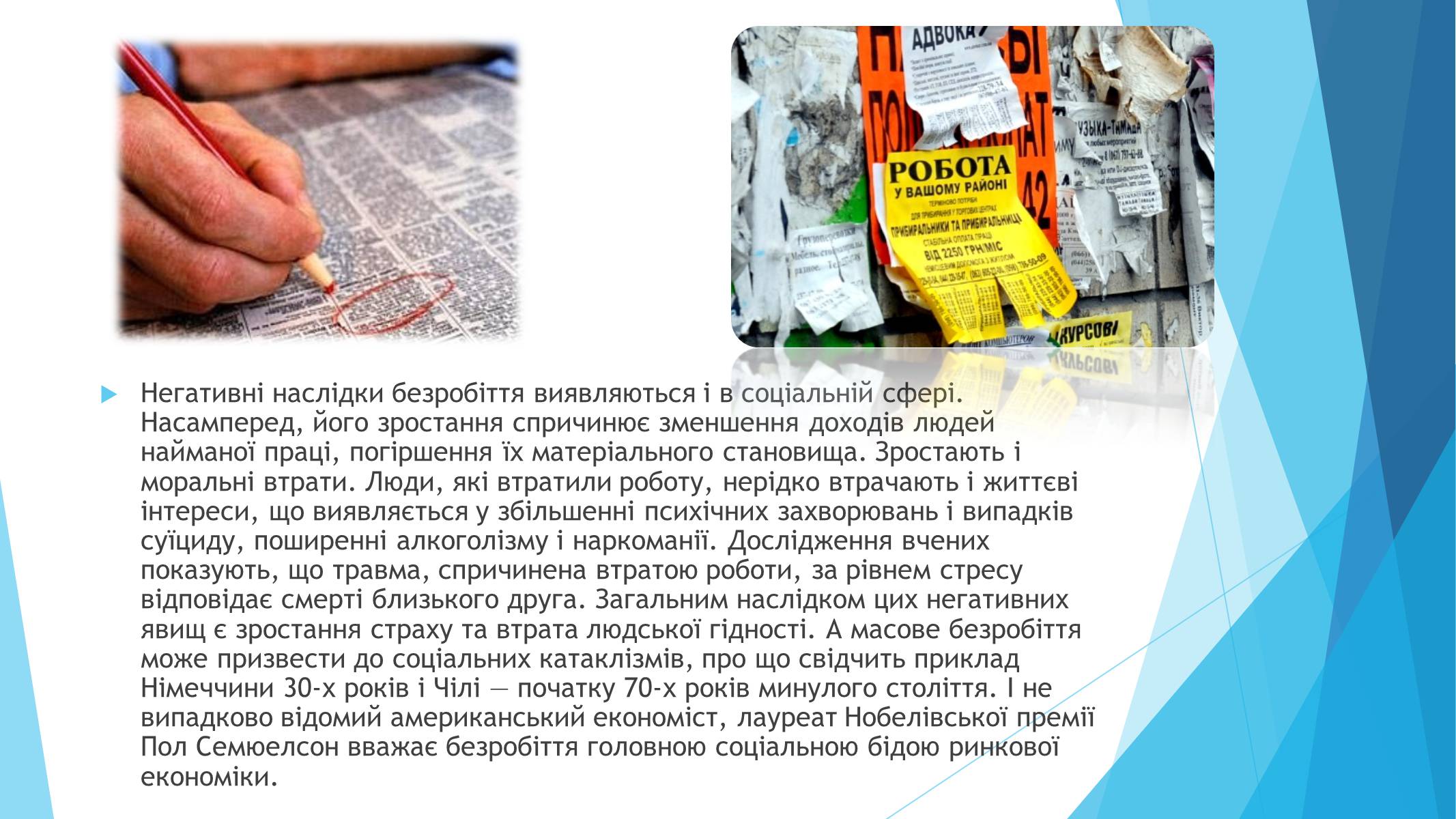 Презентація на тему «Які причини та наслідки для економіки має безробіття» - Слайд #6