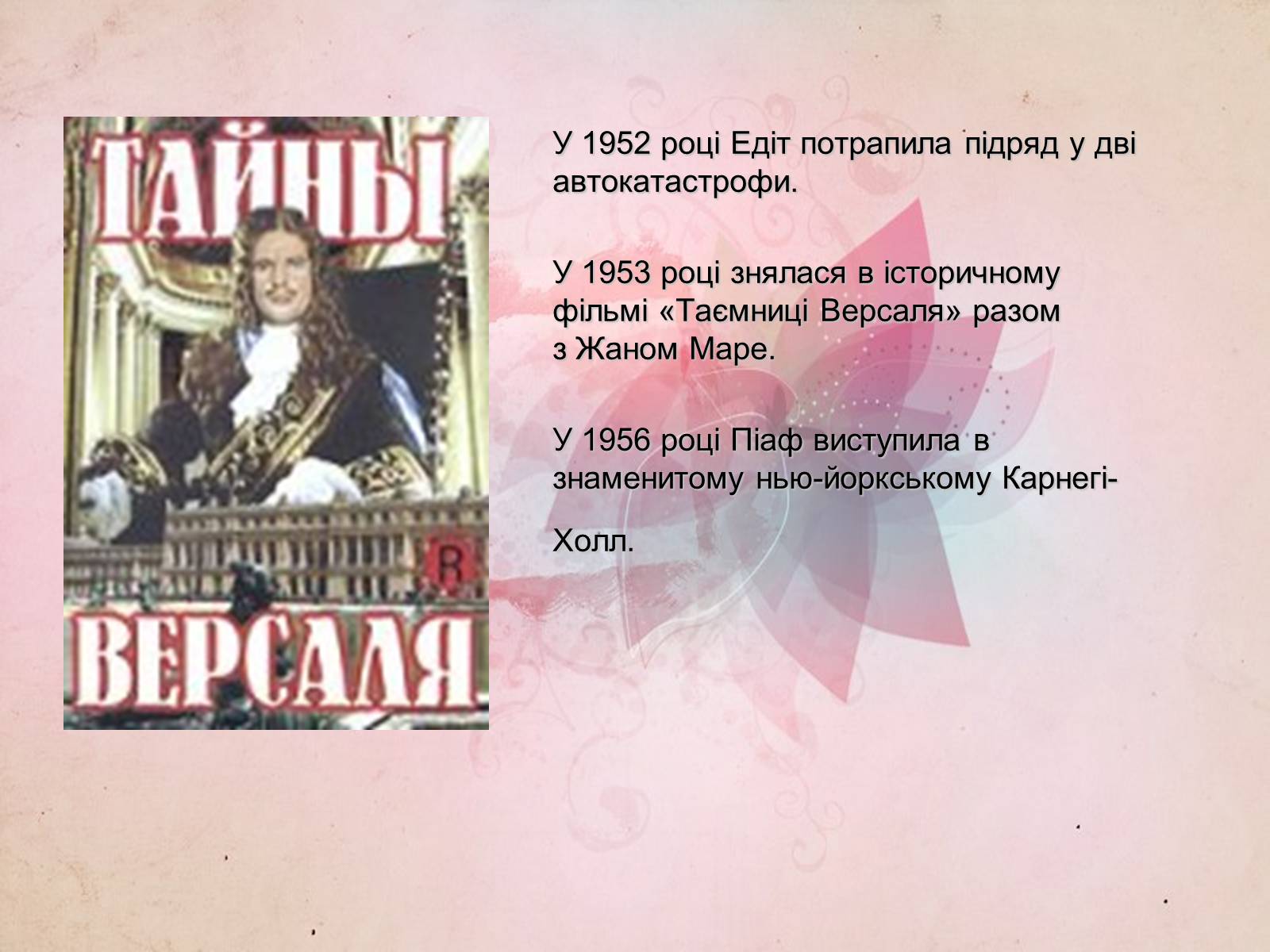 Презентація на тему «Едіт Піаф» (варіант 4) - Слайд #7