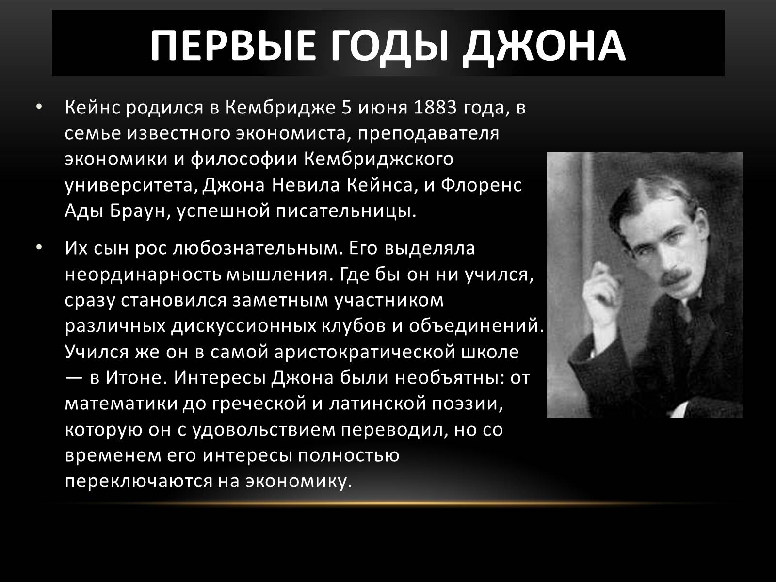 Презентація на тему «Кейнс Джон Мейнард» - Слайд #2