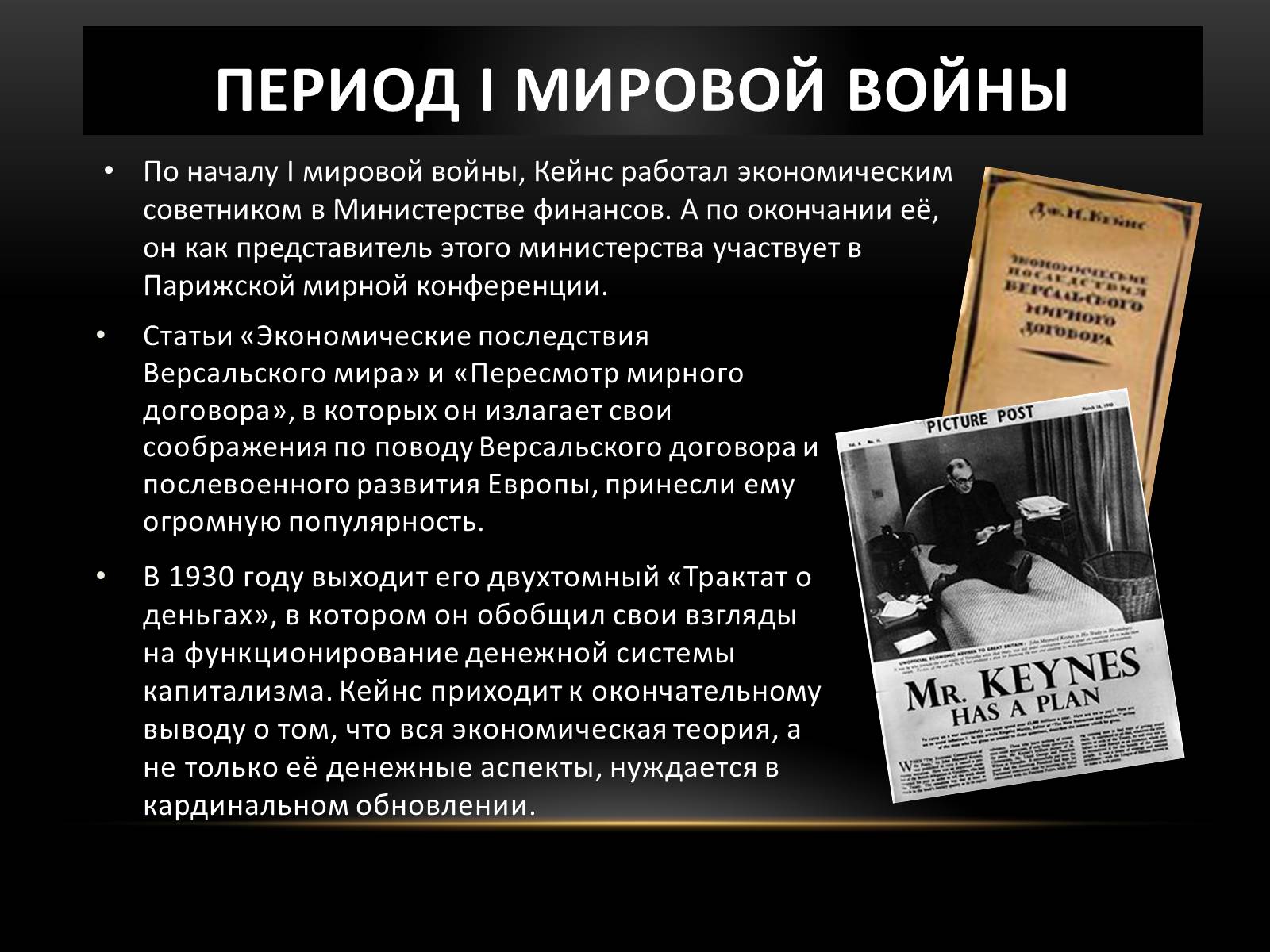 Презентація на тему «Кейнс Джон Мейнард» - Слайд #4