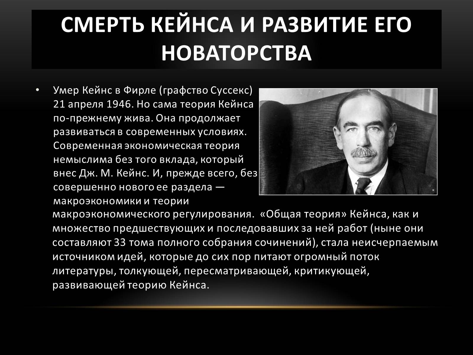 Презентація на тему «Кейнс Джон Мейнард» - Слайд #8