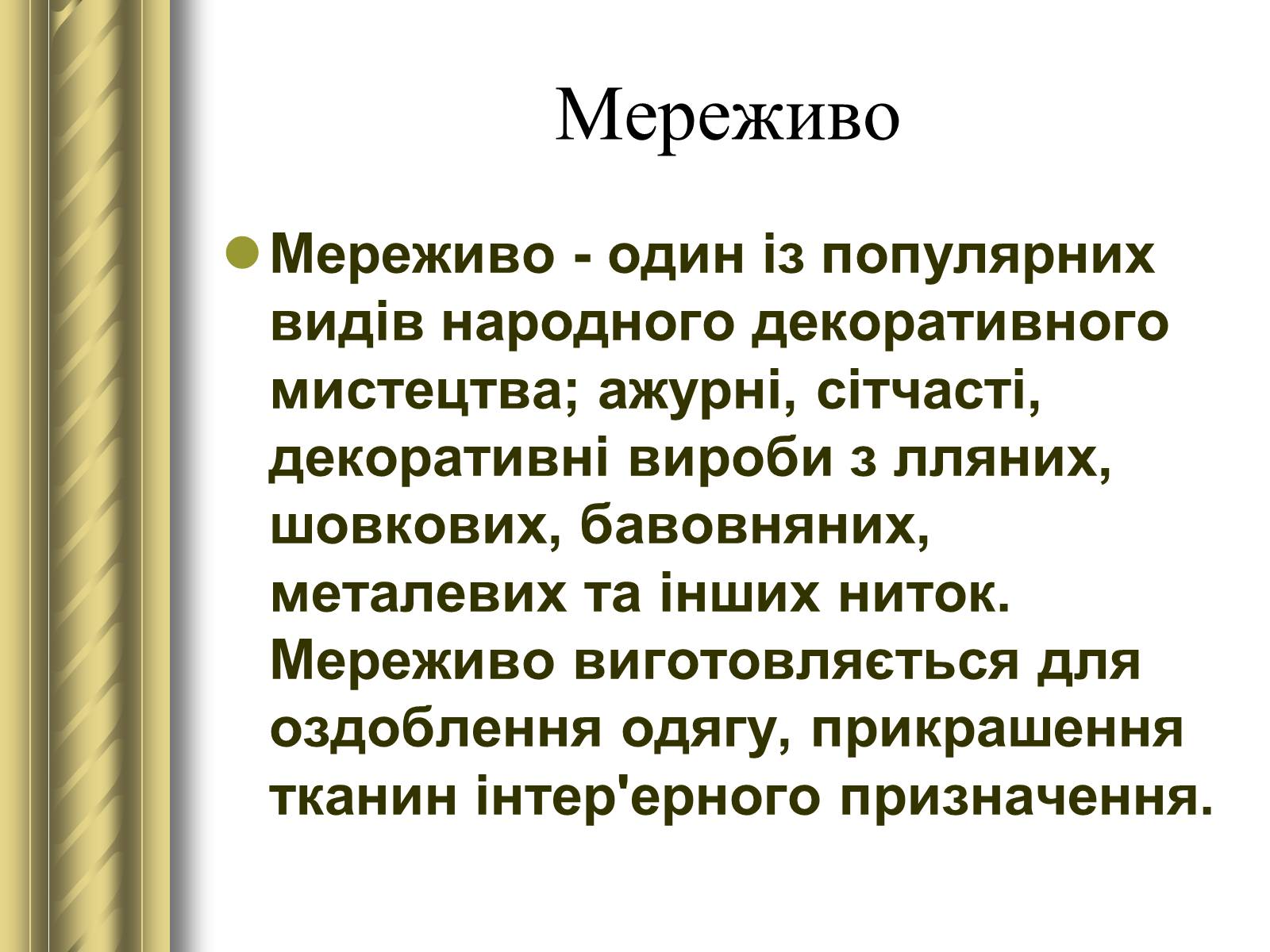 Презентація на тему «Декоративно-прикладне мистецтво» (варіант 1) - Слайд #15