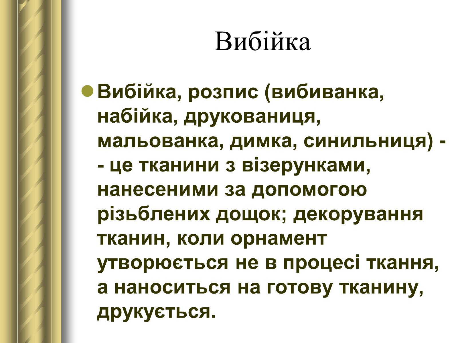 Презентація на тему «Декоративно-прикладне мистецтво» (варіант 1) - Слайд #17