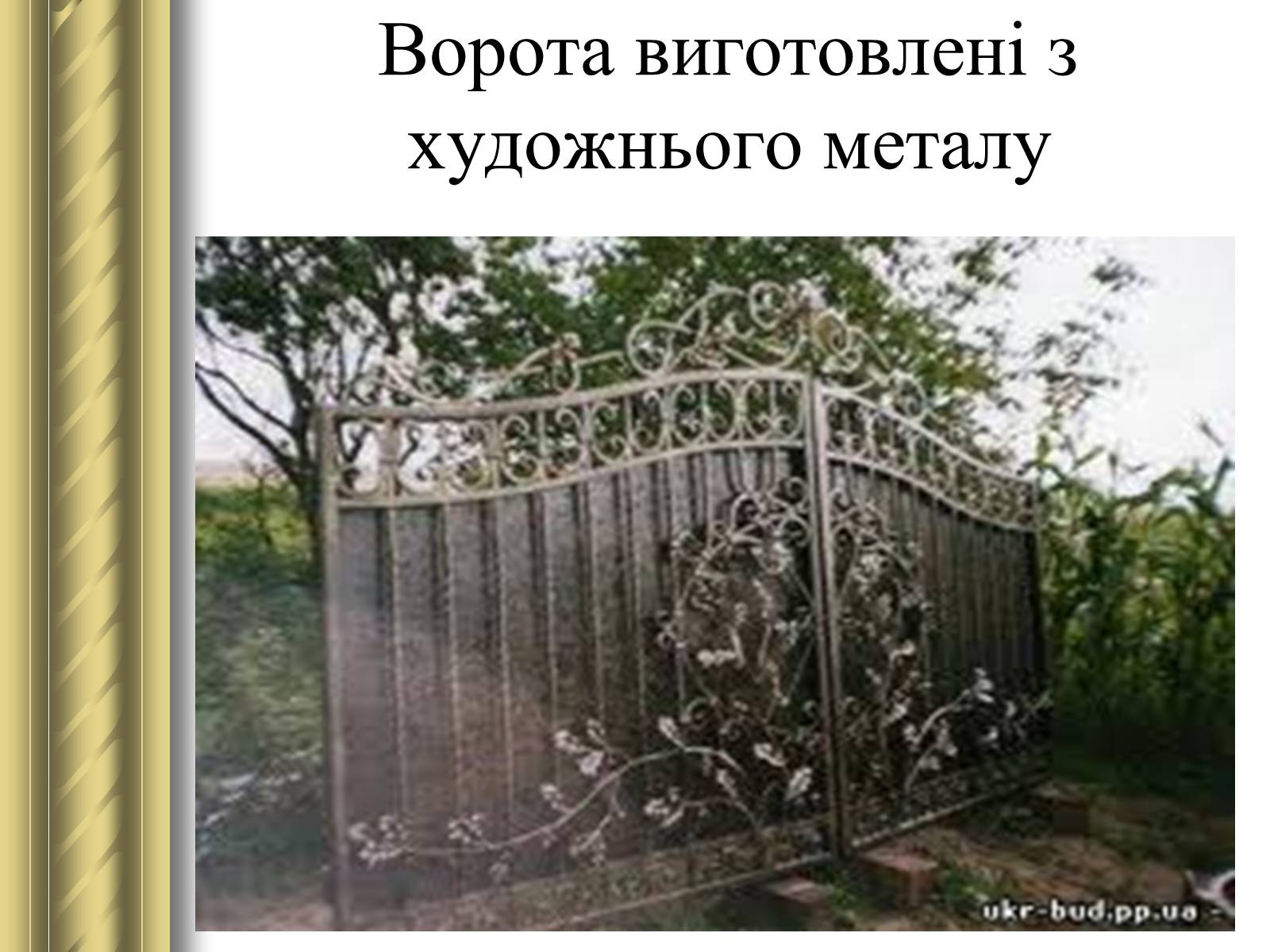 Презентація на тему «Декоративно-прикладне мистецтво» (варіант 1) - Слайд #28