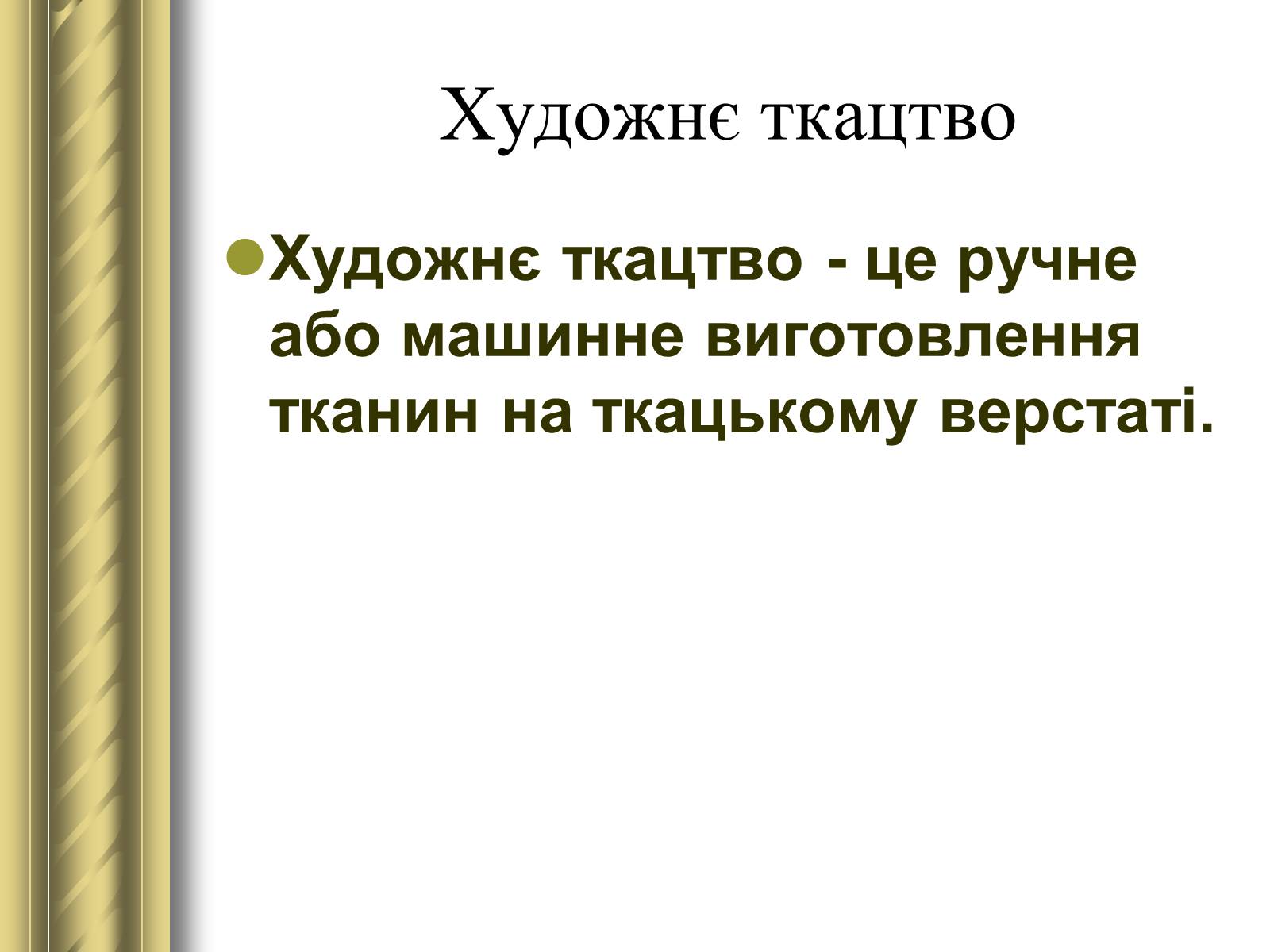 Презентація на тему «Декоративно-прикладне мистецтво» (варіант 1) - Слайд #5