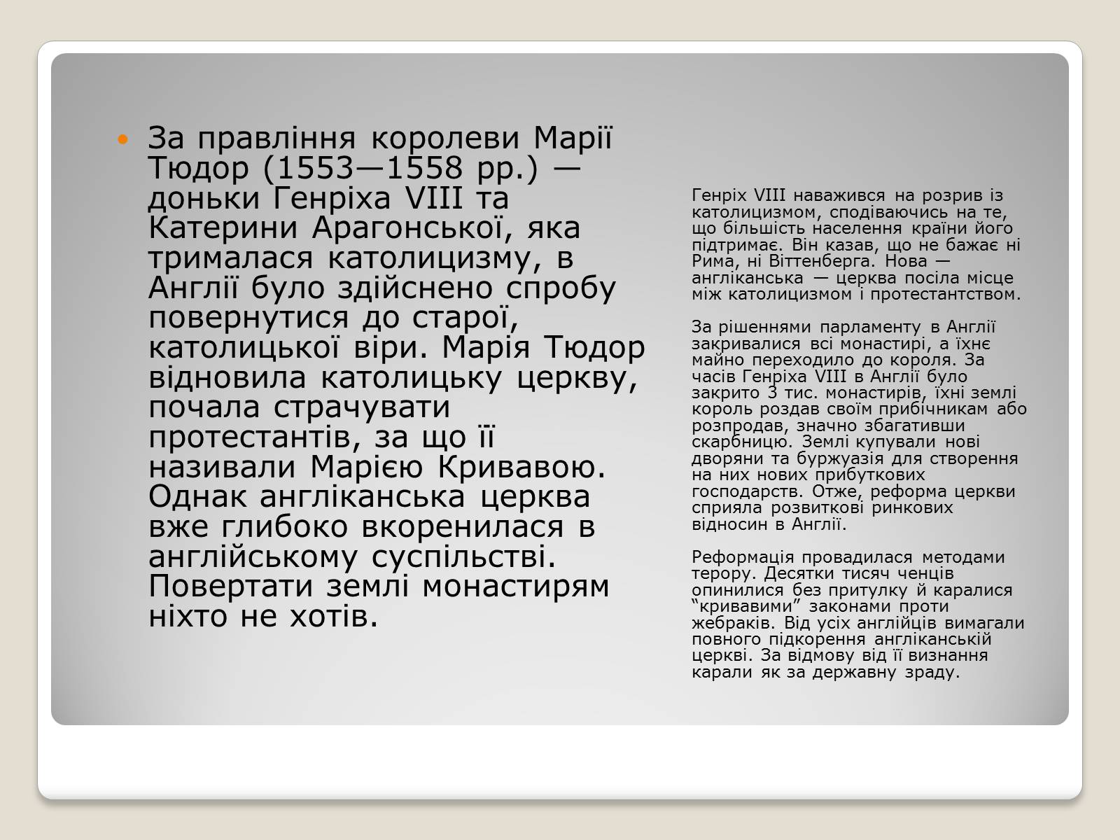 Презентація на тему «Особливості економічного розвитку Англії» - Слайд #10