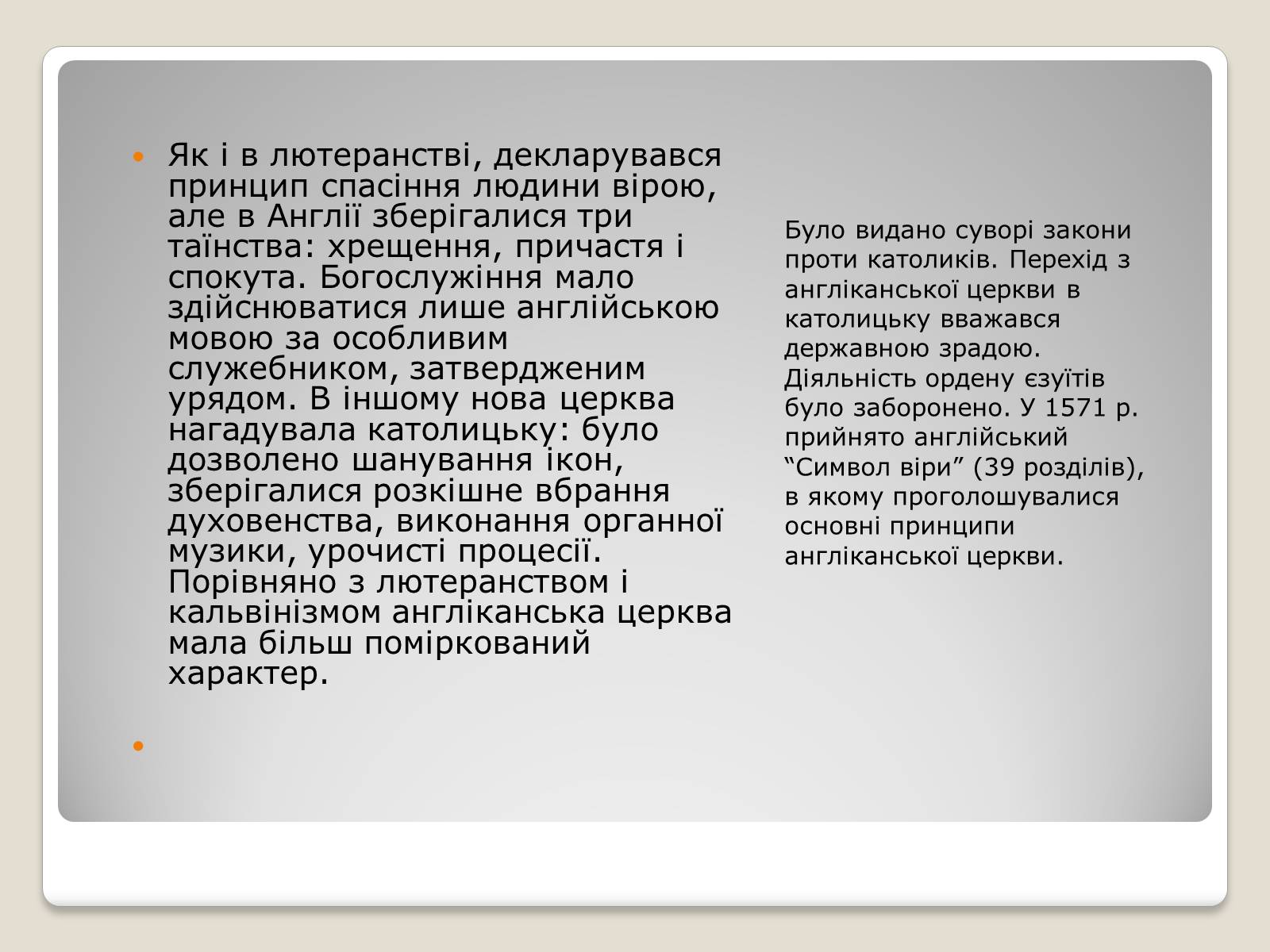 Презентація на тему «Особливості економічного розвитку Англії» - Слайд #12