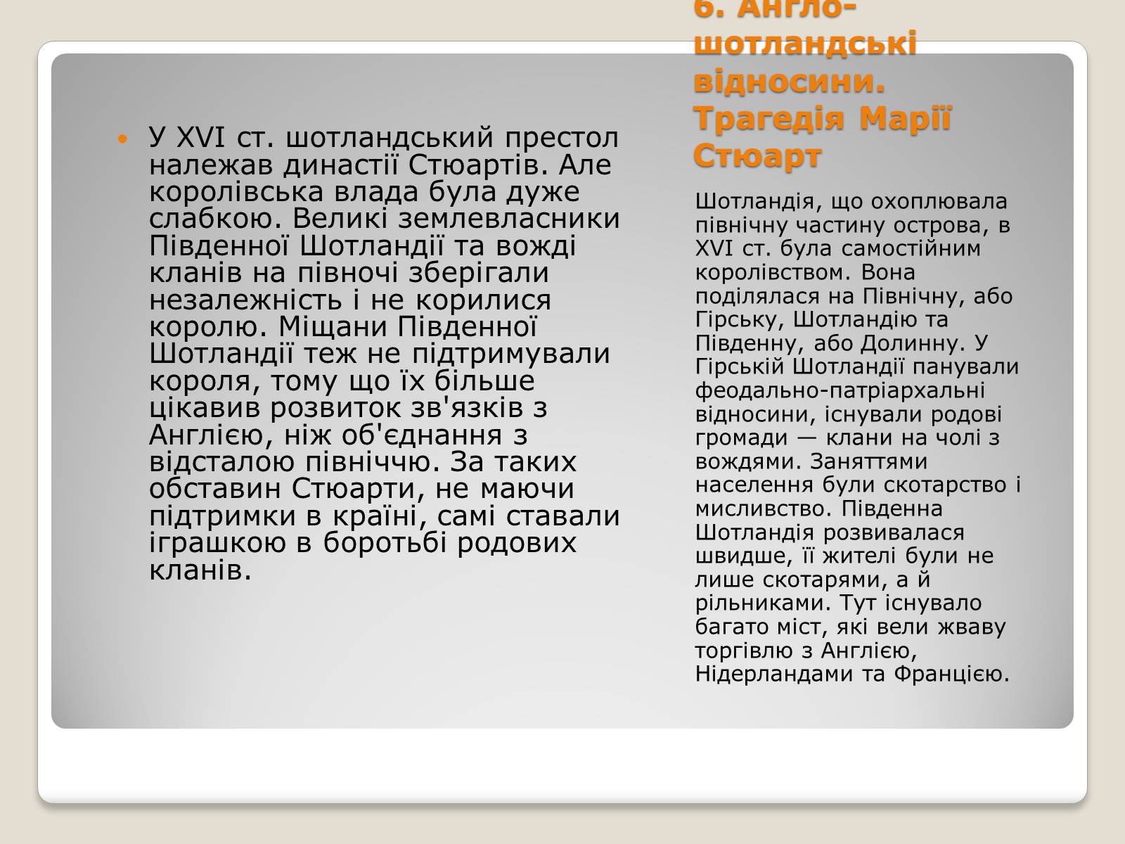 Презентація на тему «Особливості економічного розвитку Англії» - Слайд #15