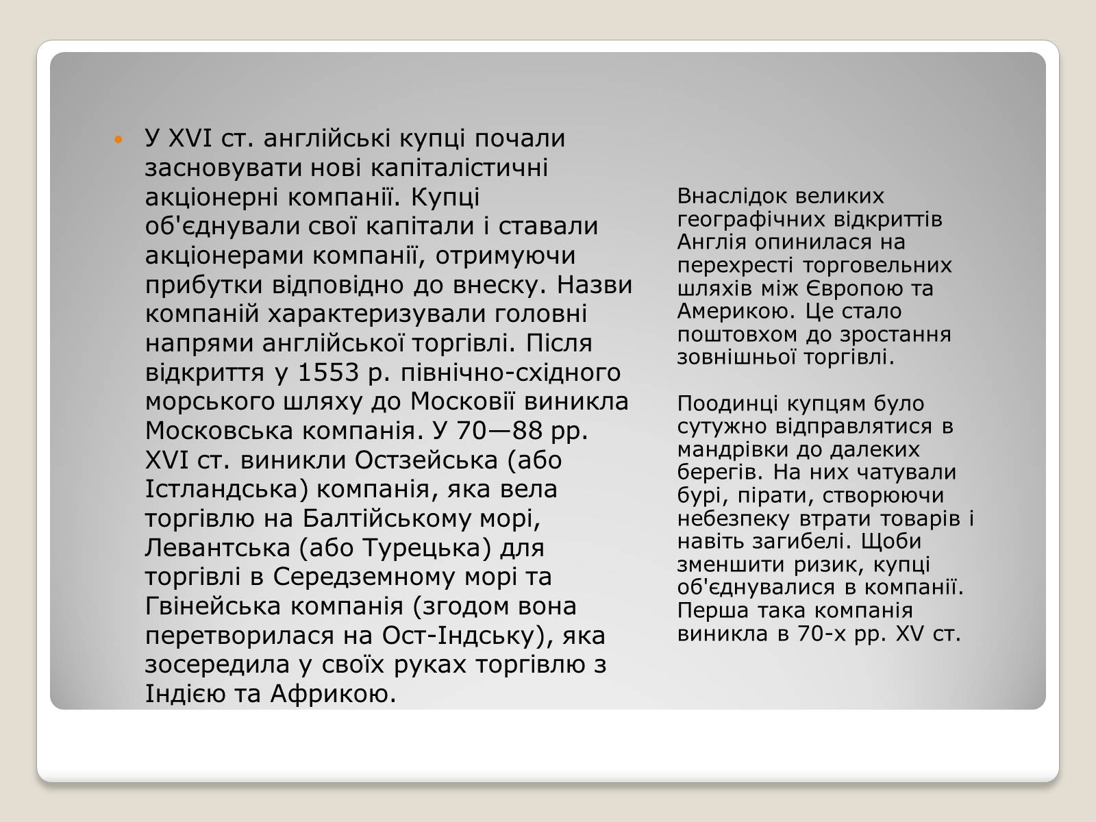 Презентація на тему «Особливості економічного розвитку Англії» - Слайд #2