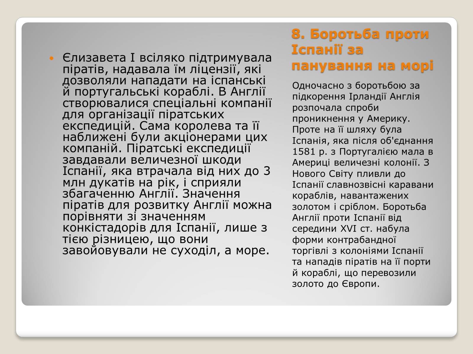 Презентація на тему «Особливості економічного розвитку Англії» - Слайд #20