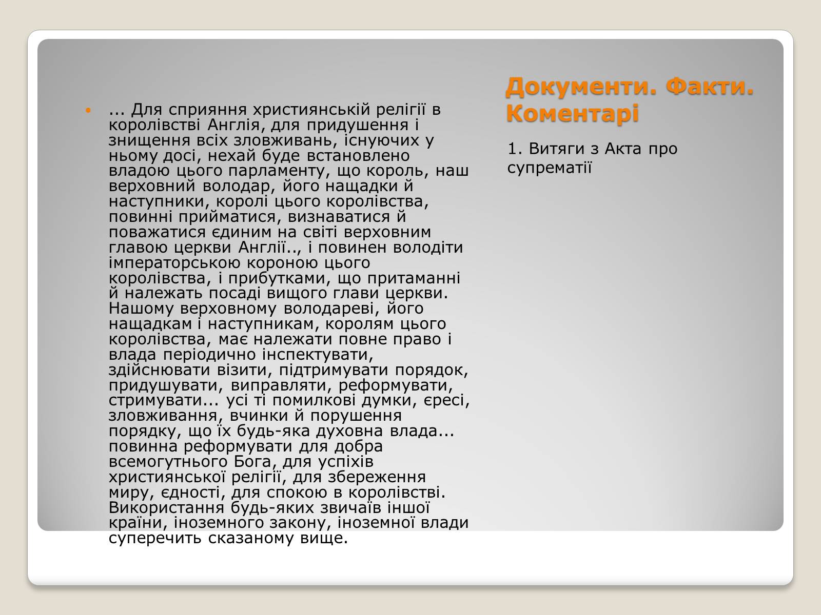 Презентація на тему «Особливості економічного розвитку Англії» - Слайд #25