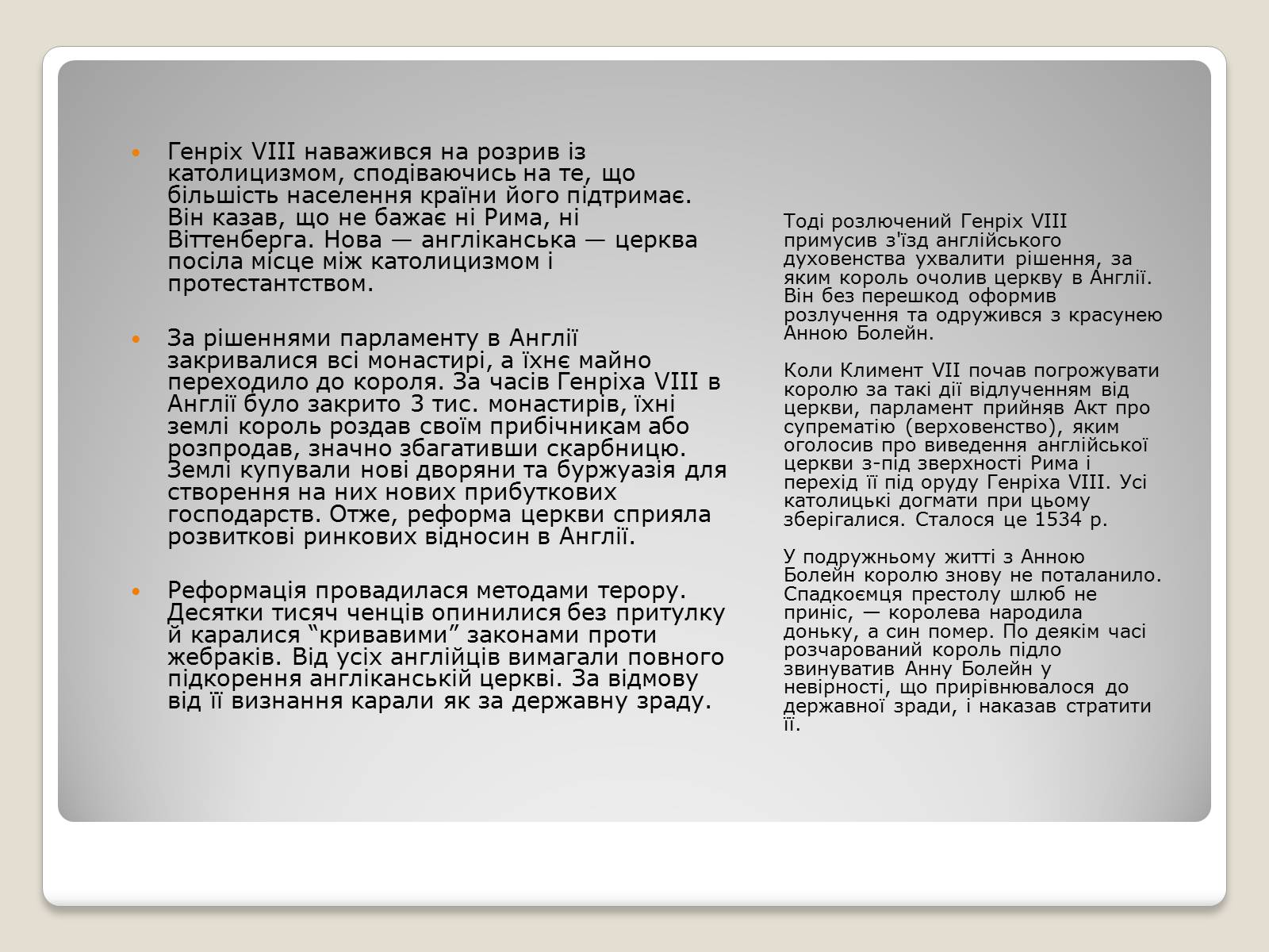 Презентація на тему «Особливості економічного розвитку Англії» - Слайд #9