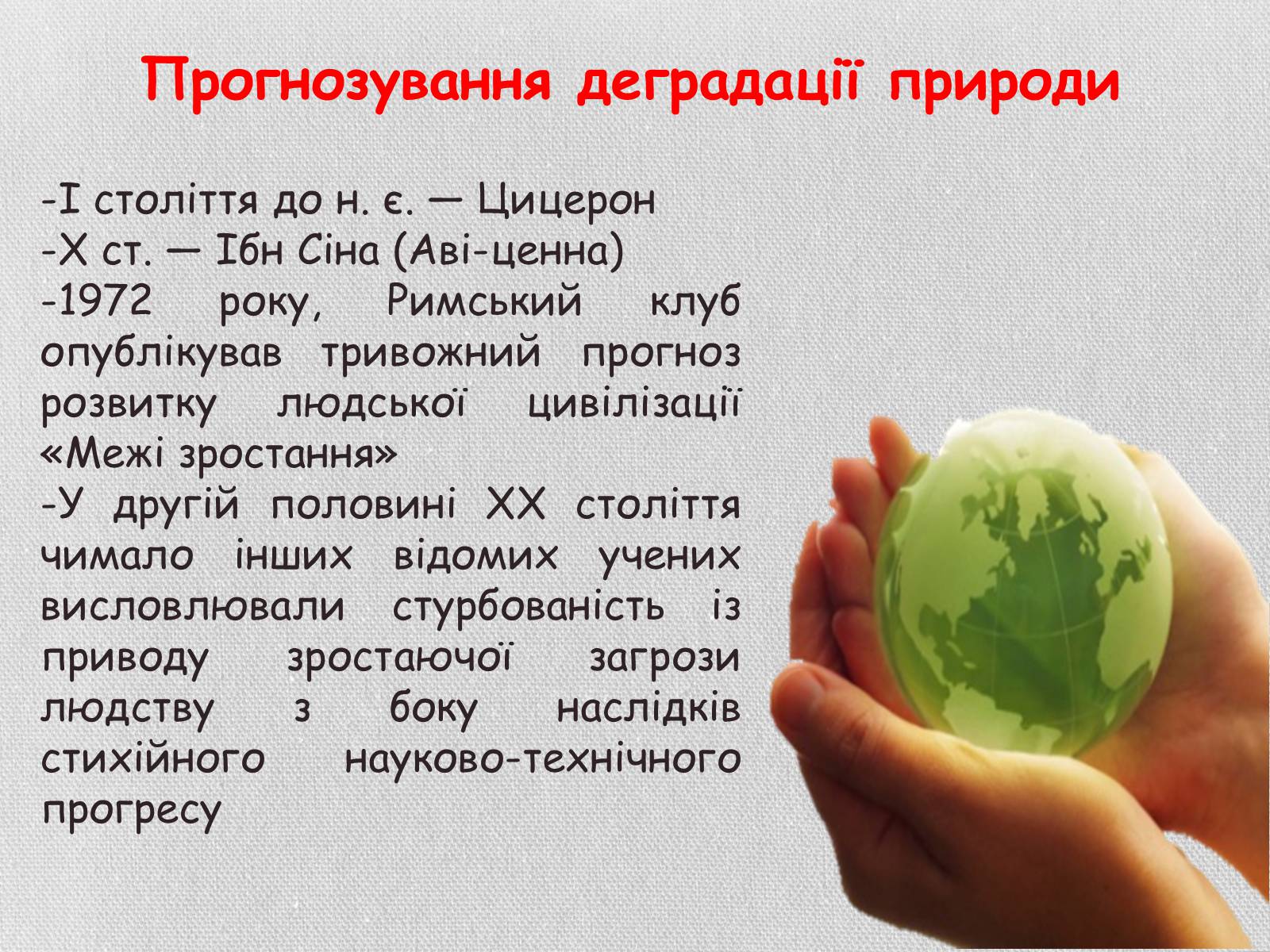 Презентація на тему «Деградація грунтів України» - Слайд #4