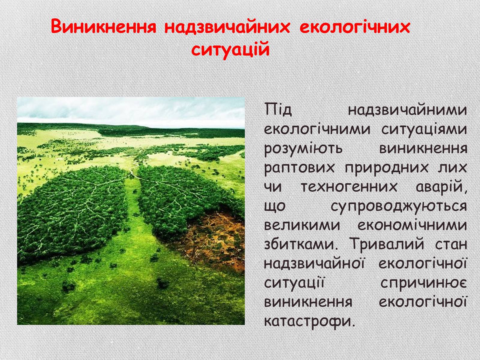 Презентація на тему «Деградація грунтів України» - Слайд #5