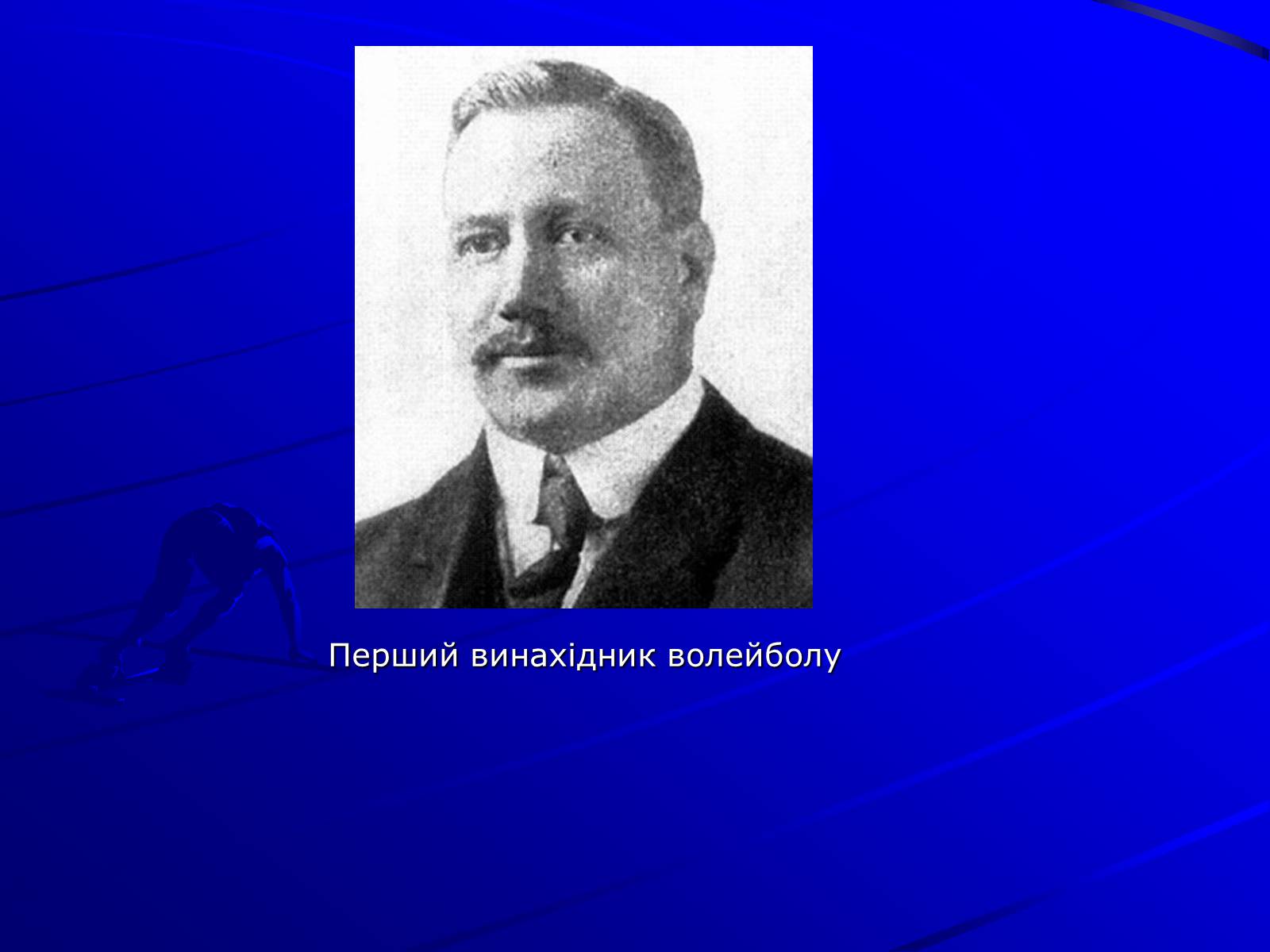 Презентація на тему «Волейбол» (варіант 1) - Слайд #2