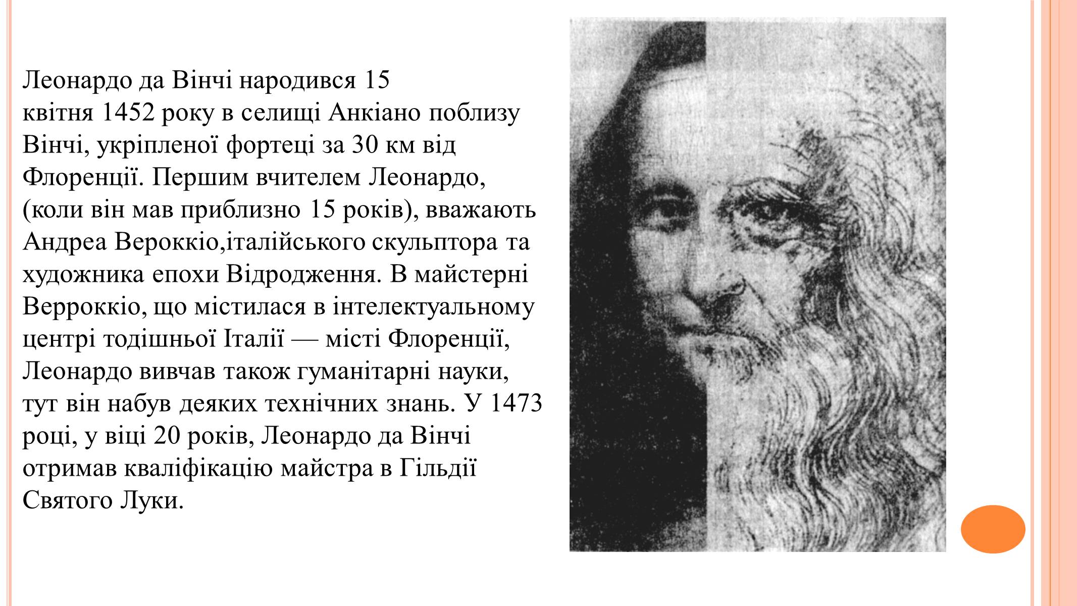 Презентація на тему «Леонардо да Вінчі» (варіант 22) - Слайд #2