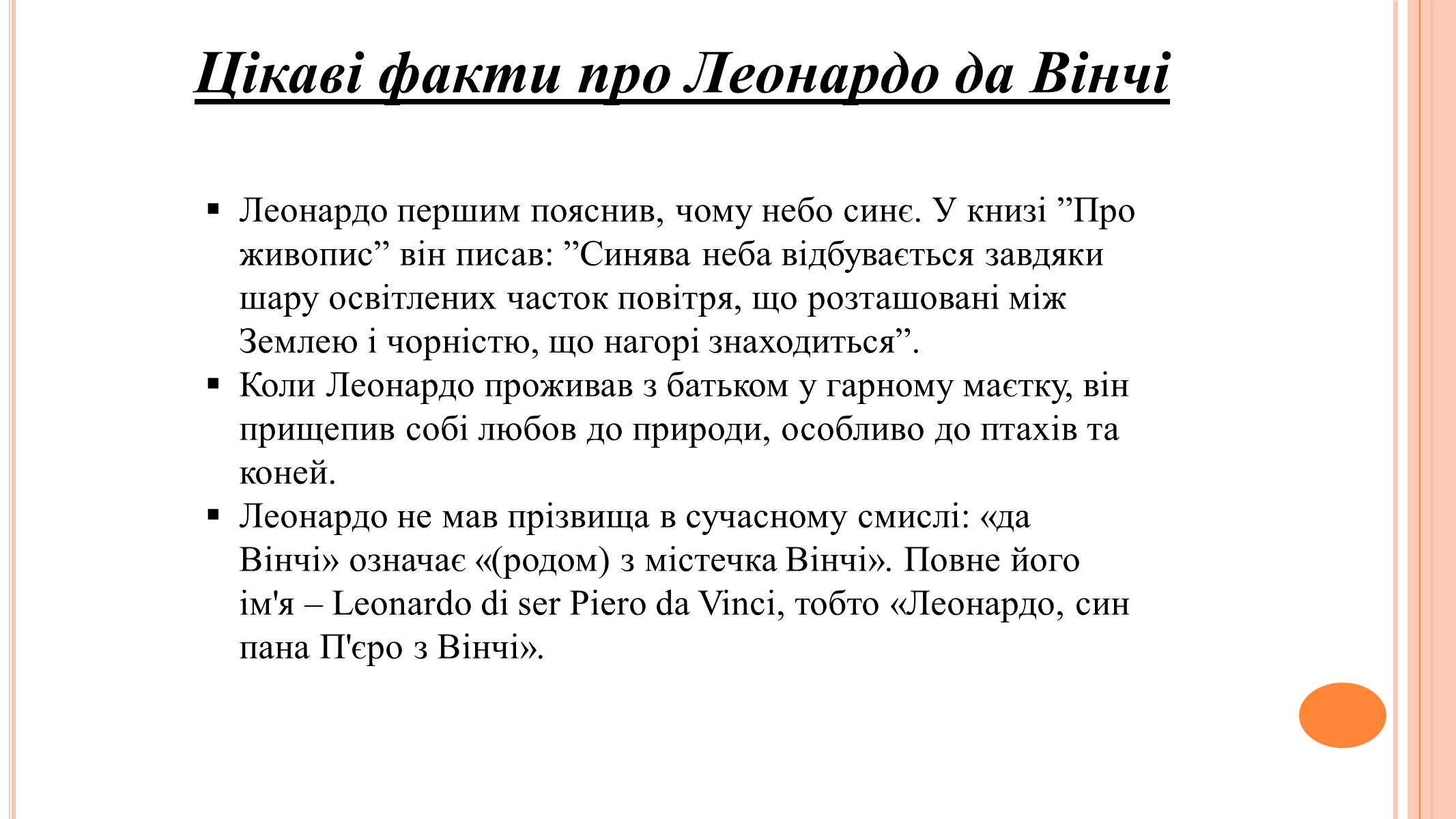 Презентація на тему «Леонардо да Вінчі» (варіант 22) - Слайд #5