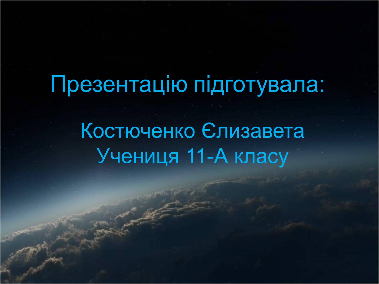 Презентація на тему «Зірки» (варіант 1) - Слайд #16 Презентація на тему «Зірки» (варіант 1) - Слайд #16