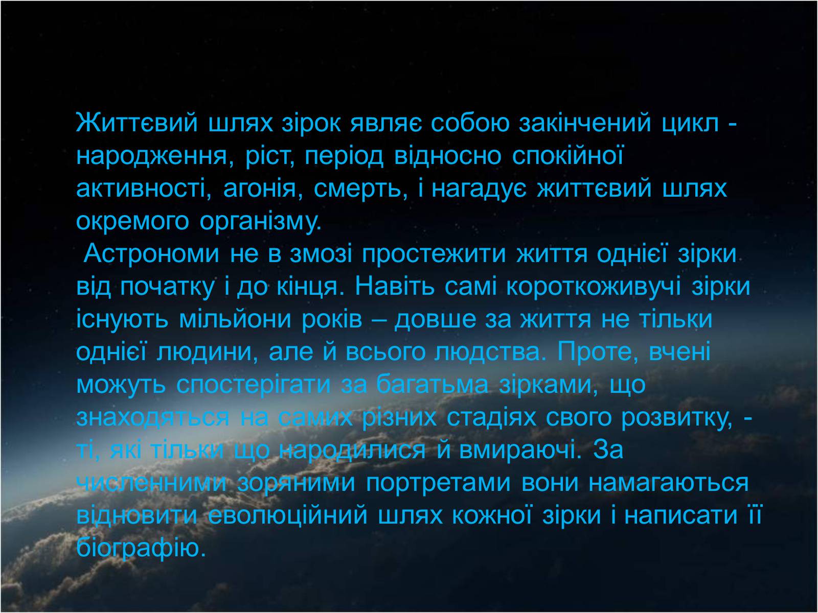 Презентація на тему «Зірки» (варіант 1) - Слайд #3 Презентація на тему «Зірки» (варіант 1) - Слайд #3