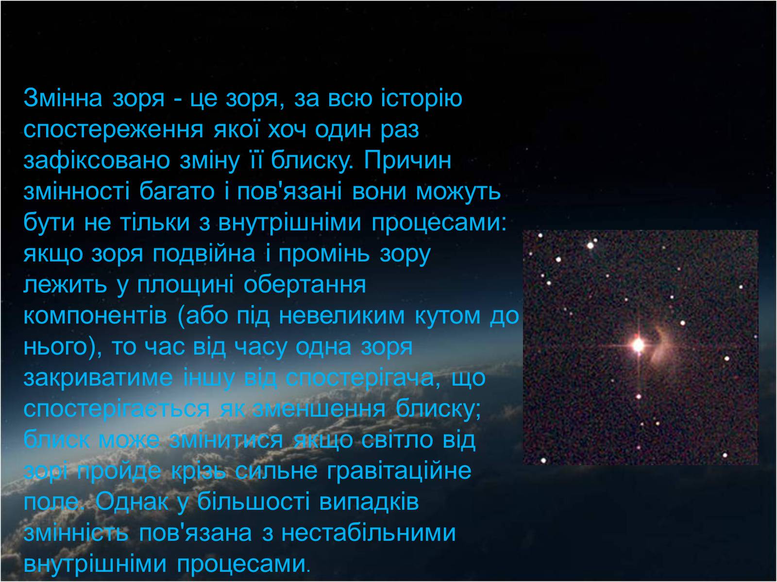 Презентація на тему «Зірки» (варіант 1) - Слайд #8 Презентація на тему «Зірки» (варіант 1) - Слайд #8