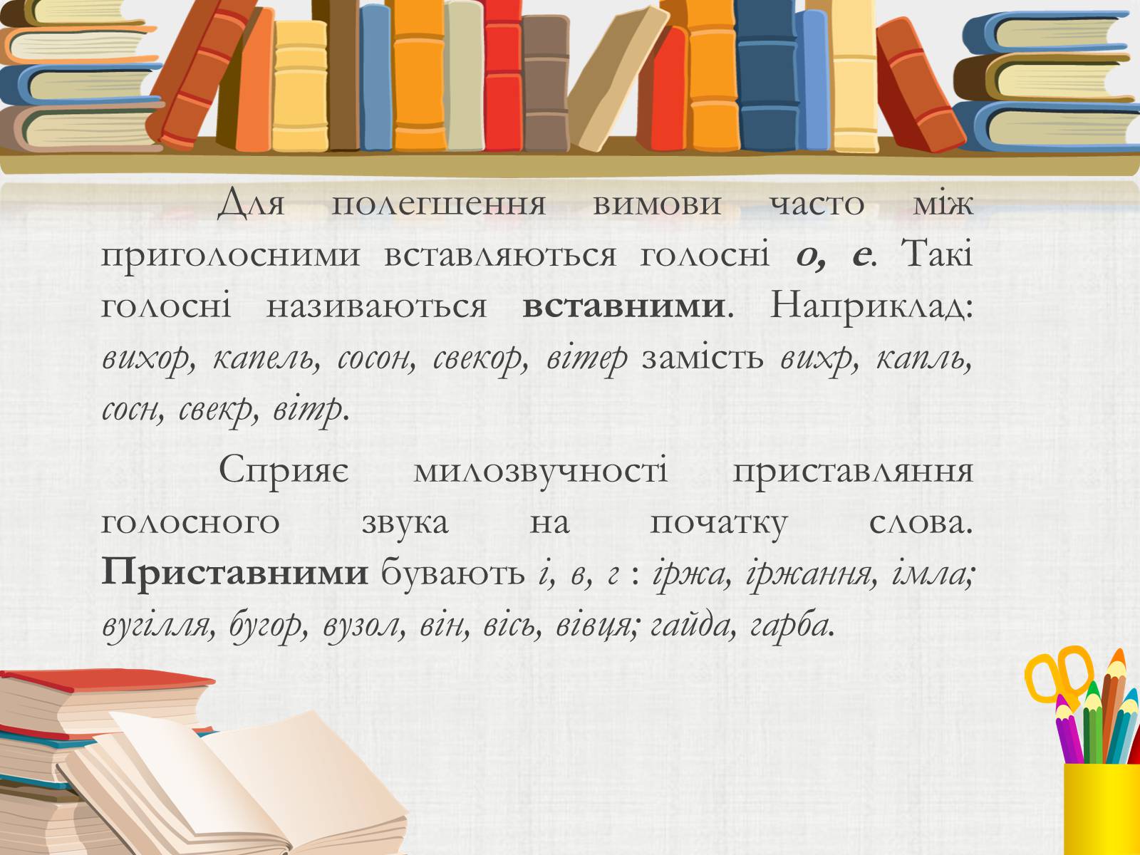 Презентація на тему «Засоби милозвучності української мови» - Слайд #6