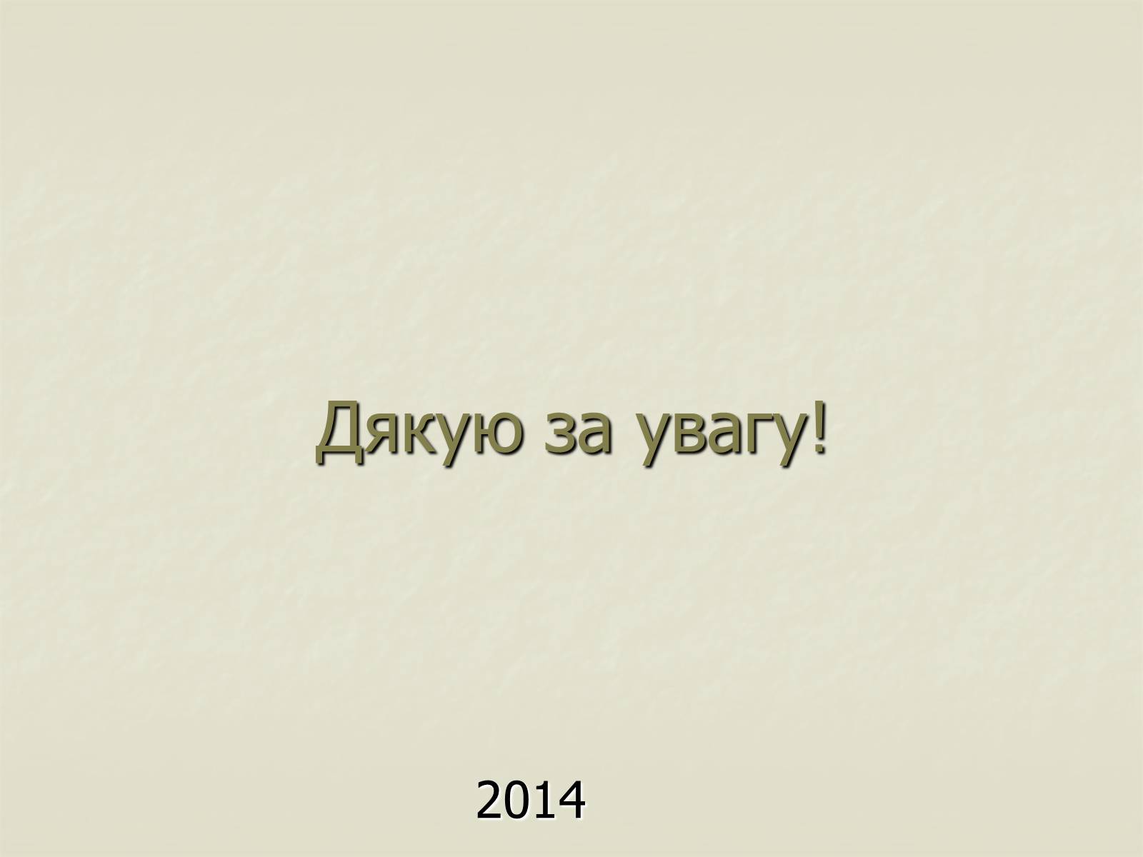 Презентація на тему «Деградація природи. Деградація ґрунтів» - Слайд #13