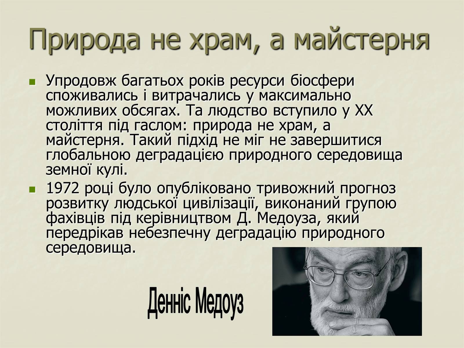 Презентація на тему «Деградація природи. Деградація ґрунтів» - Слайд #3