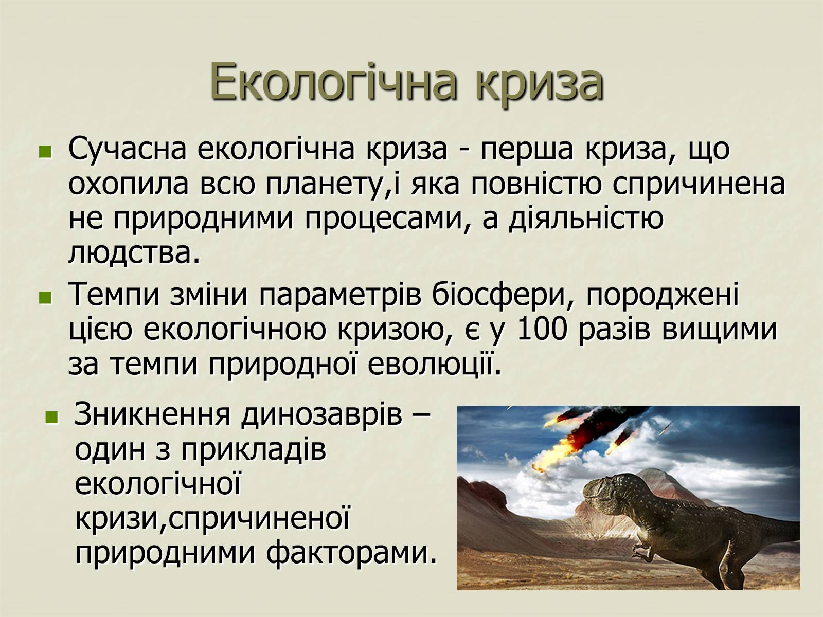 Презентація на тему «Деградація природи. Деградація ґрунтів» - Слайд #4