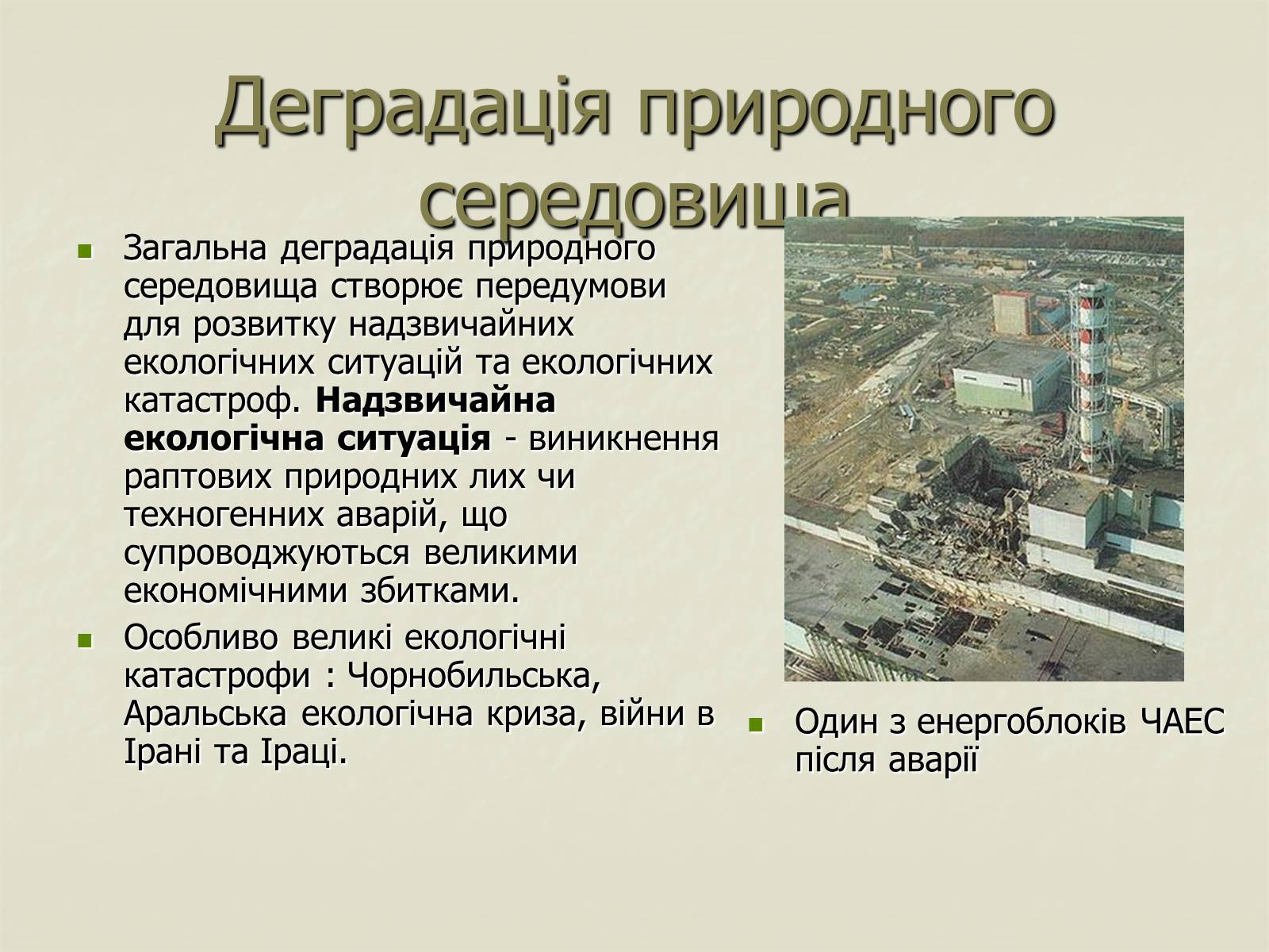 Презентація на тему «Деградація природи. Деградація ґрунтів» - Слайд #5